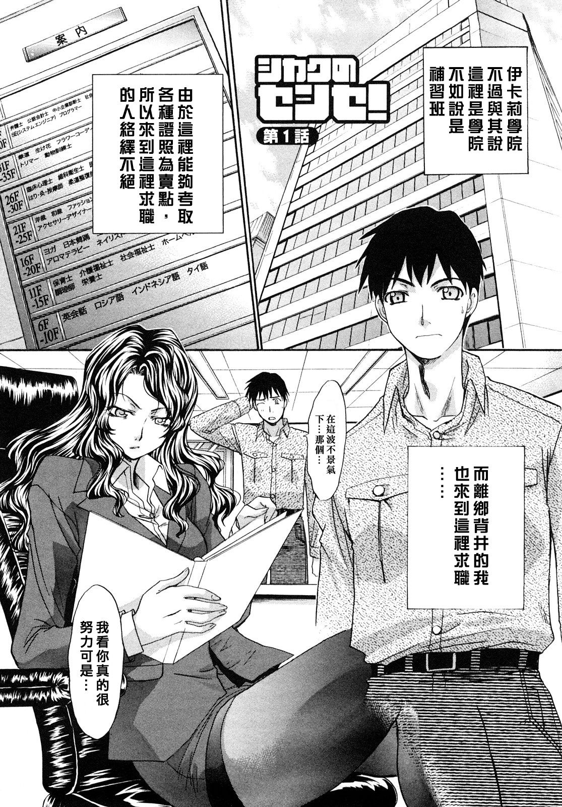 Shikaku no Sense! page 9 full