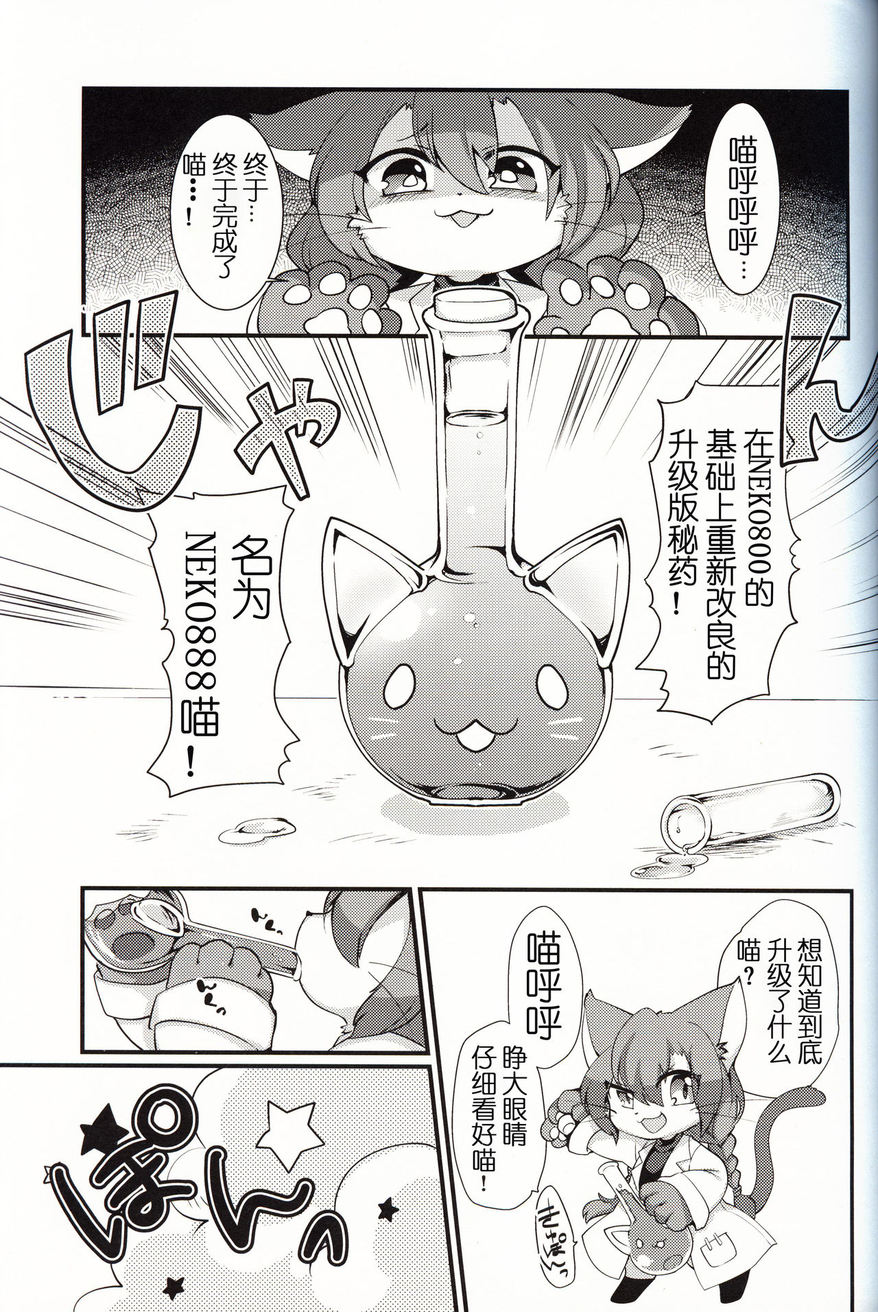 Koko Kara wa Otona no Jikan Nya! | 现在开始是大人的时间了喵! page 3 full