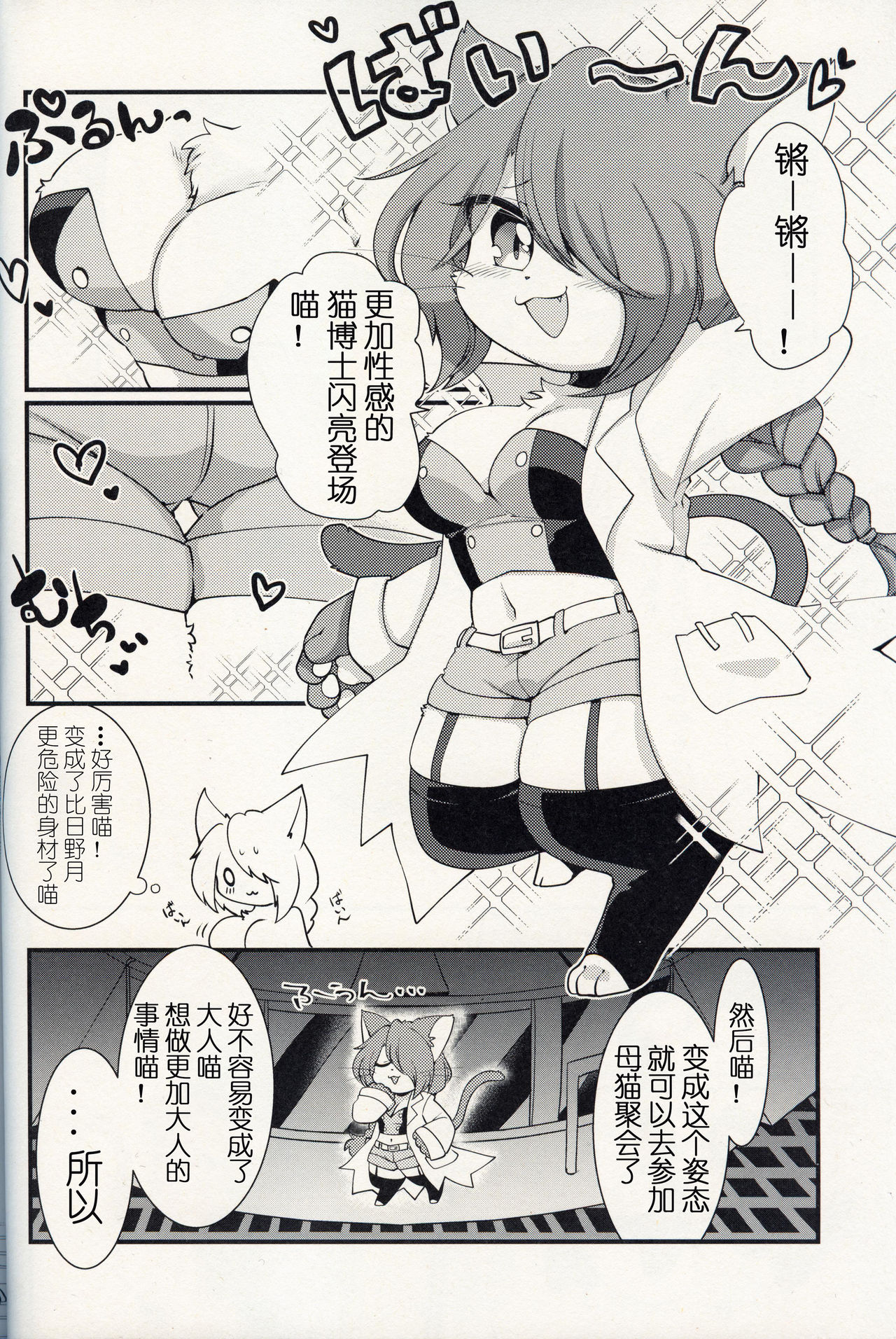 Koko Kara wa Otona no Jikan Nya! | 现在开始是大人的时间了喵! page 4 full