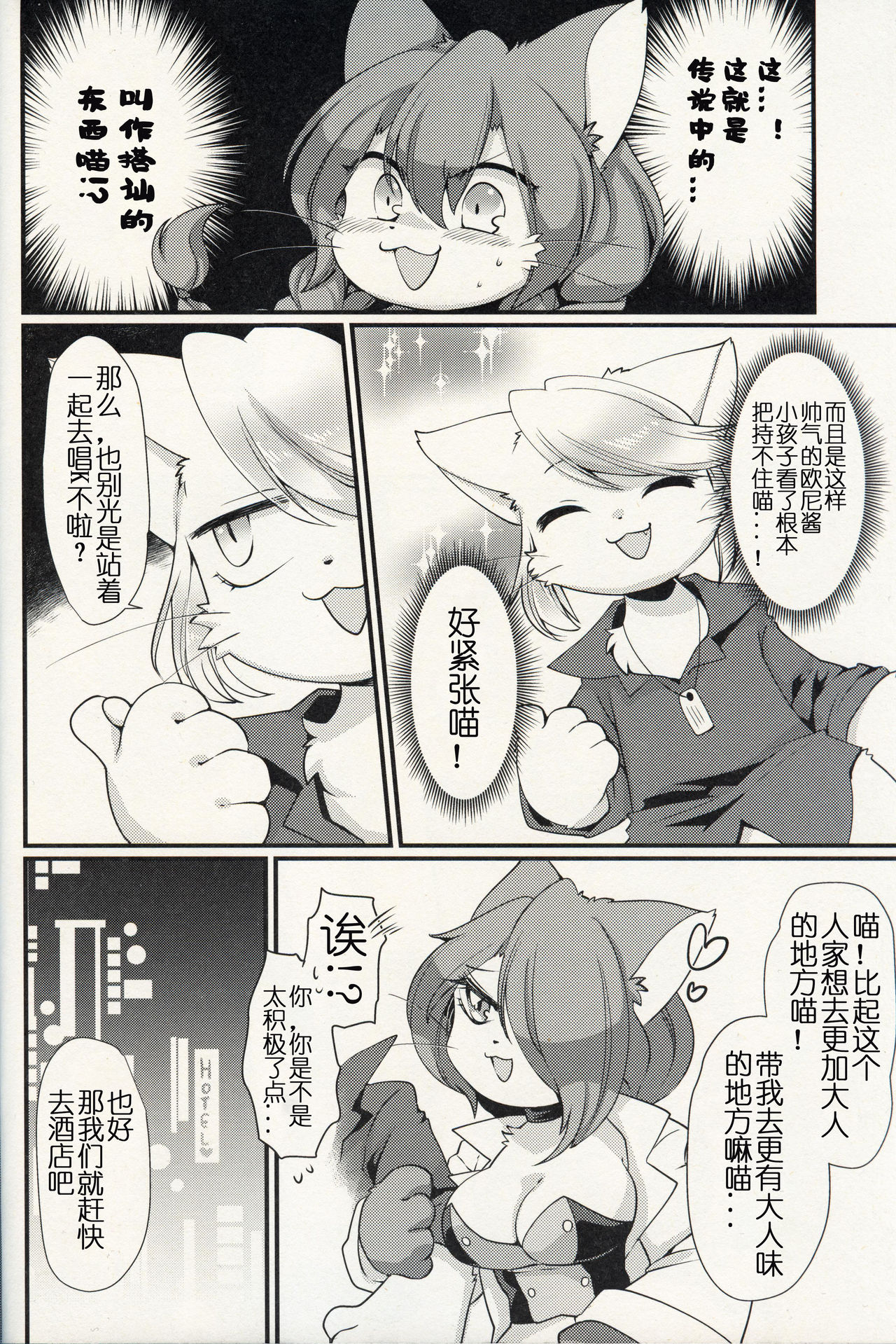 Koko Kara wa Otona no Jikan Nya! | 现在开始是大人的时间了喵! page 6 full