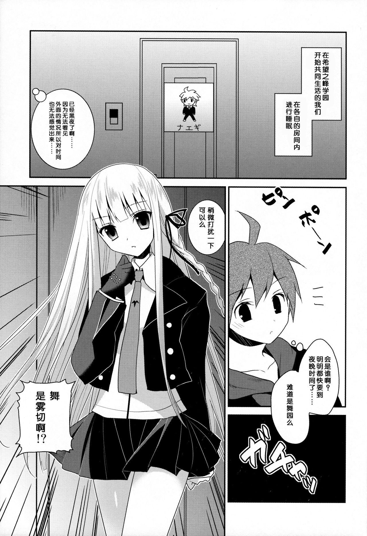 Dangan Bunki Route page 3 full