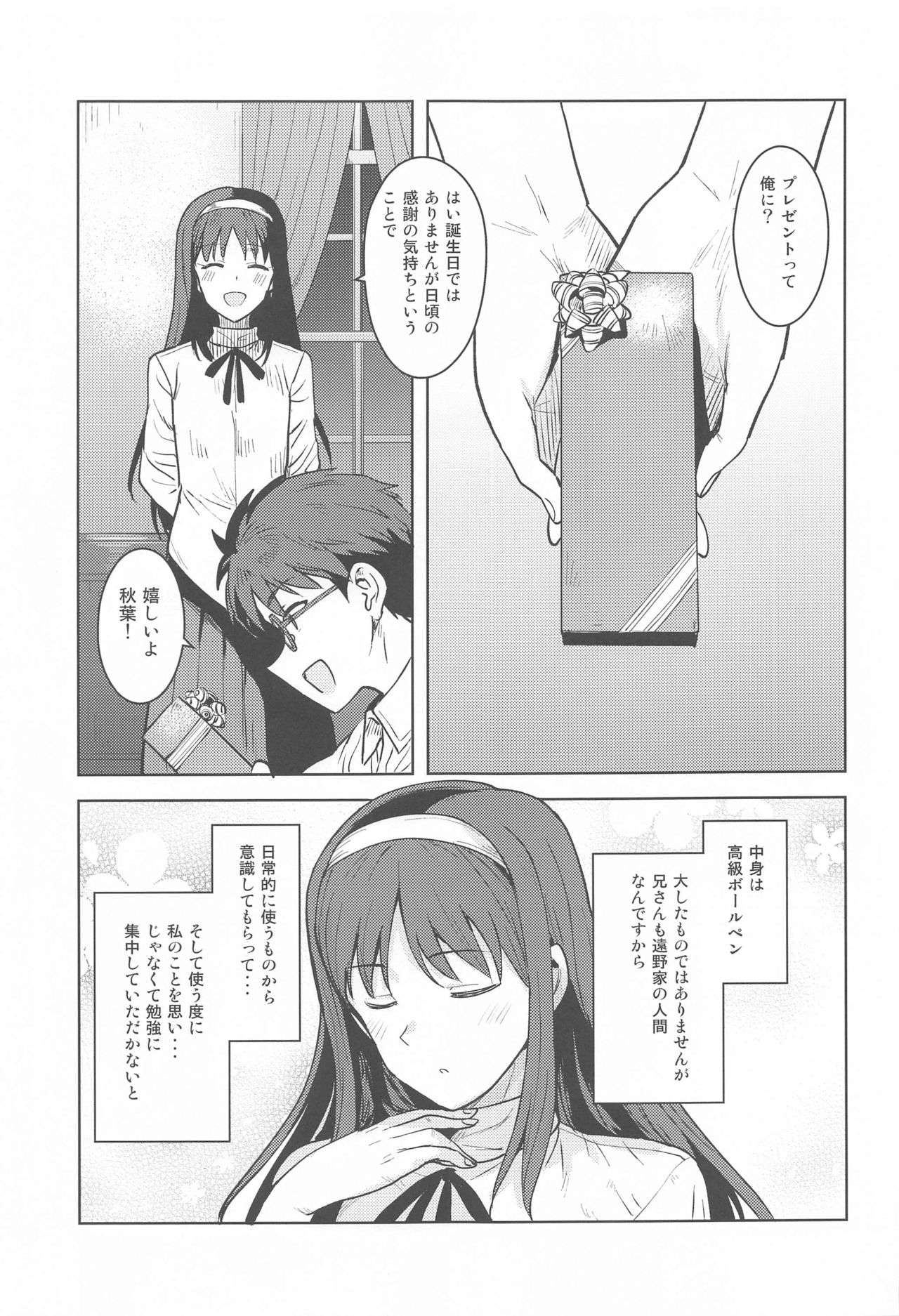 Akiha-sama no Present page 2 full