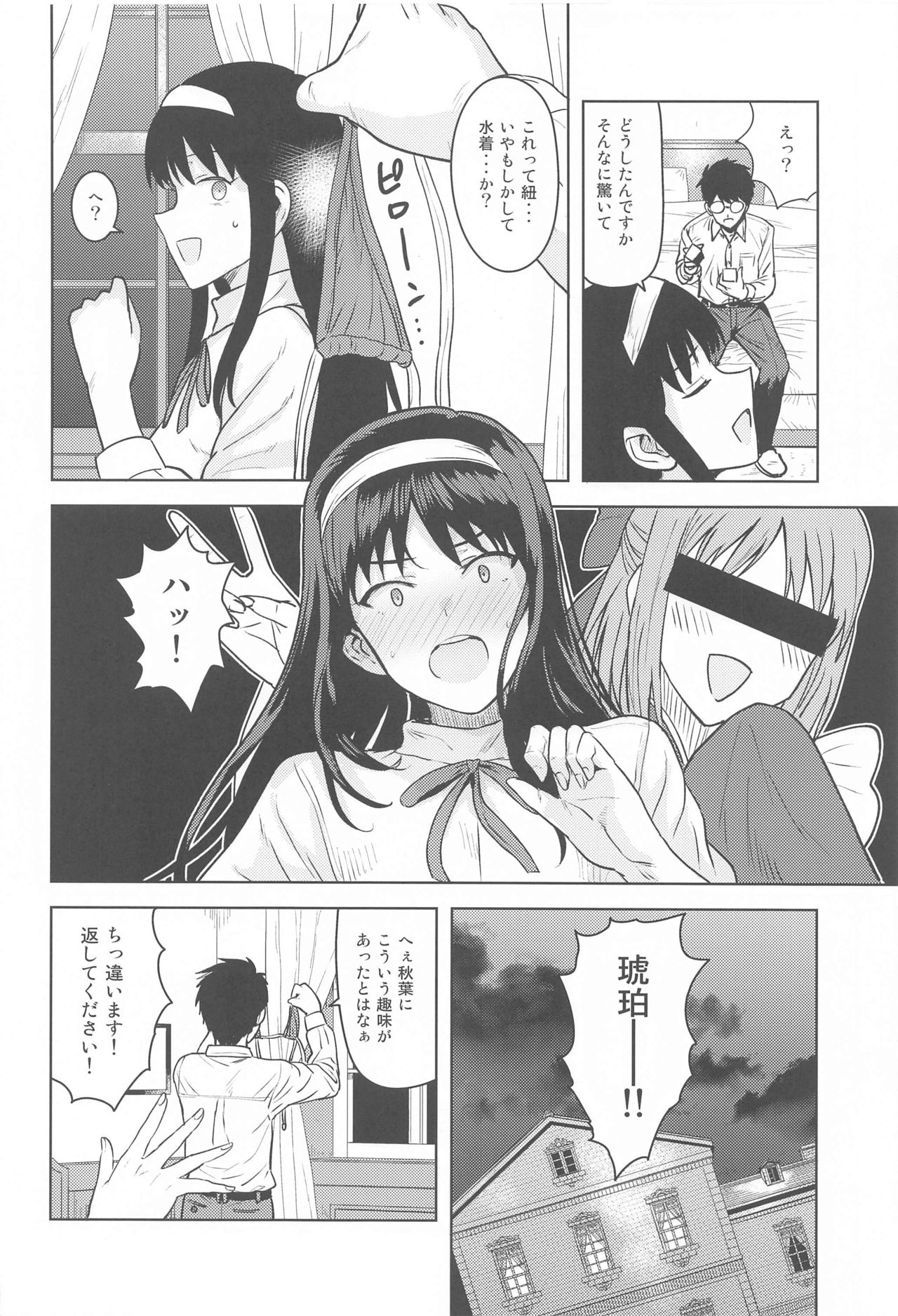Akiha-sama no Present page 3 full