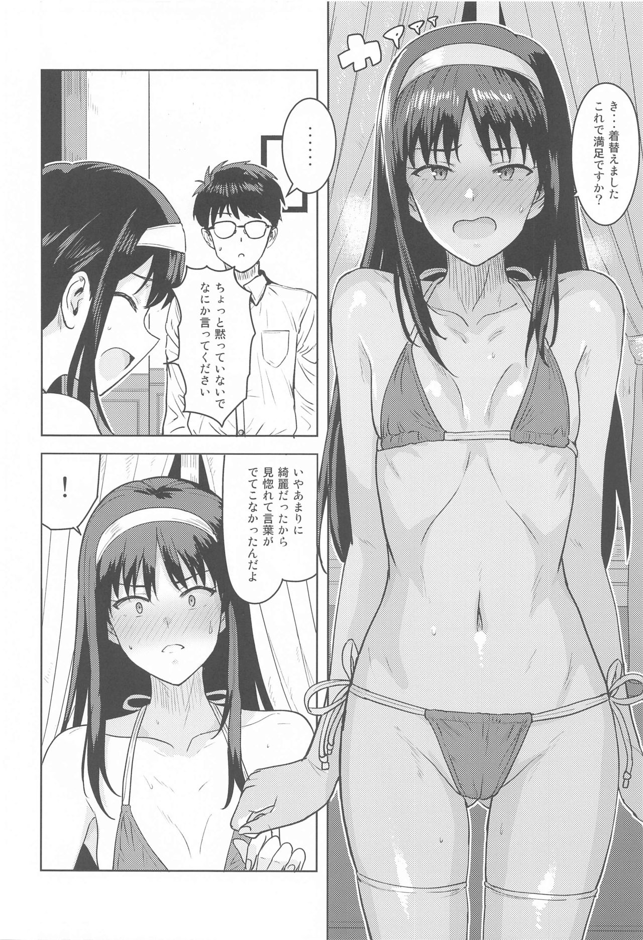 Akiha-sama no Present page 5 full