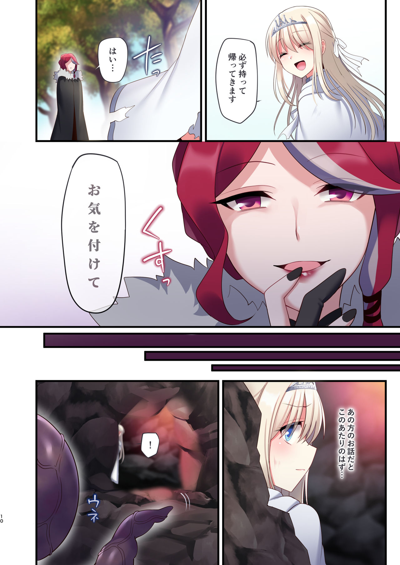 Noroi no Yubiwa de Game Over + Omake CG page 10 full