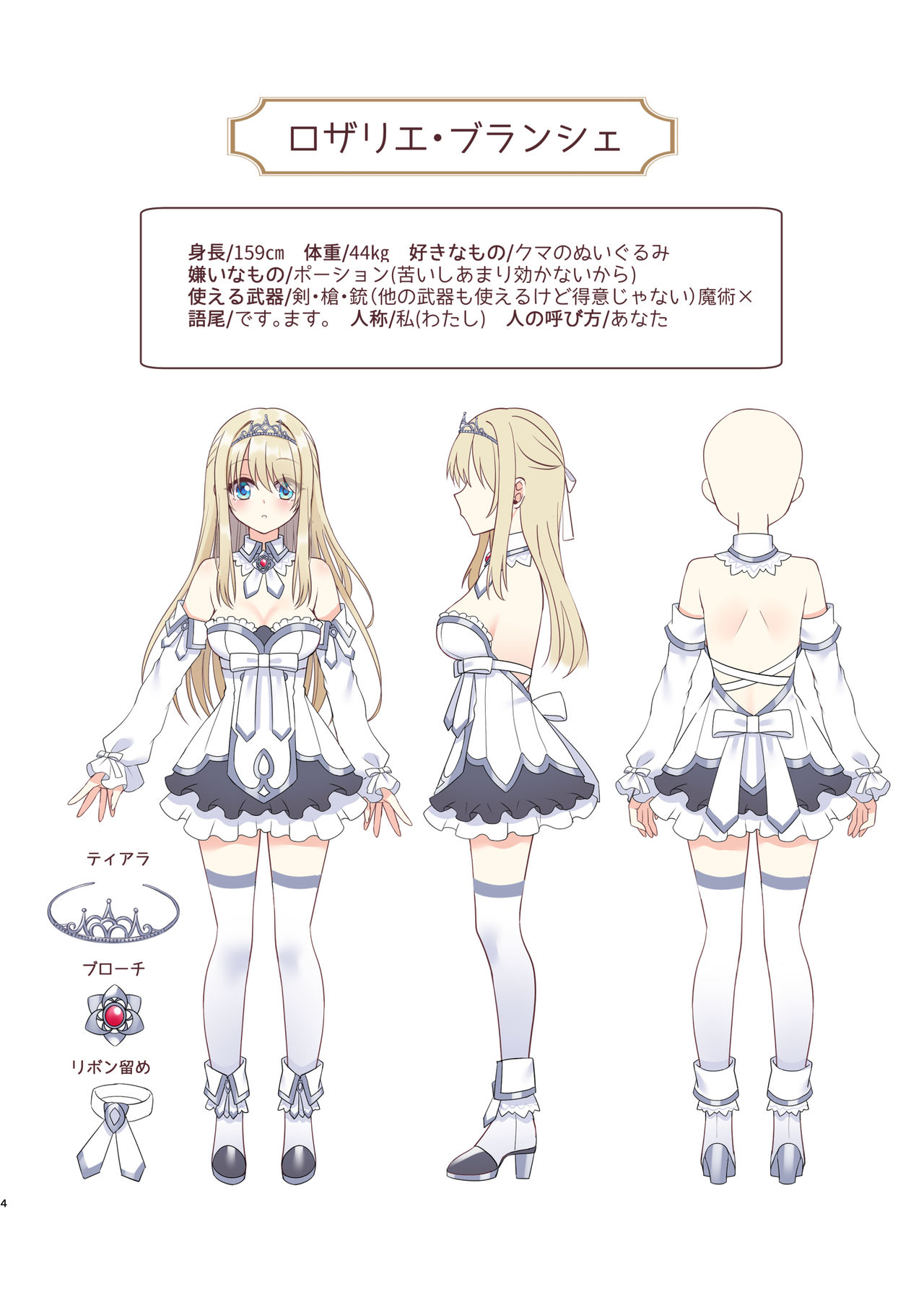 Noroi no Yubiwa de Game Over + Omake CG page 4 full