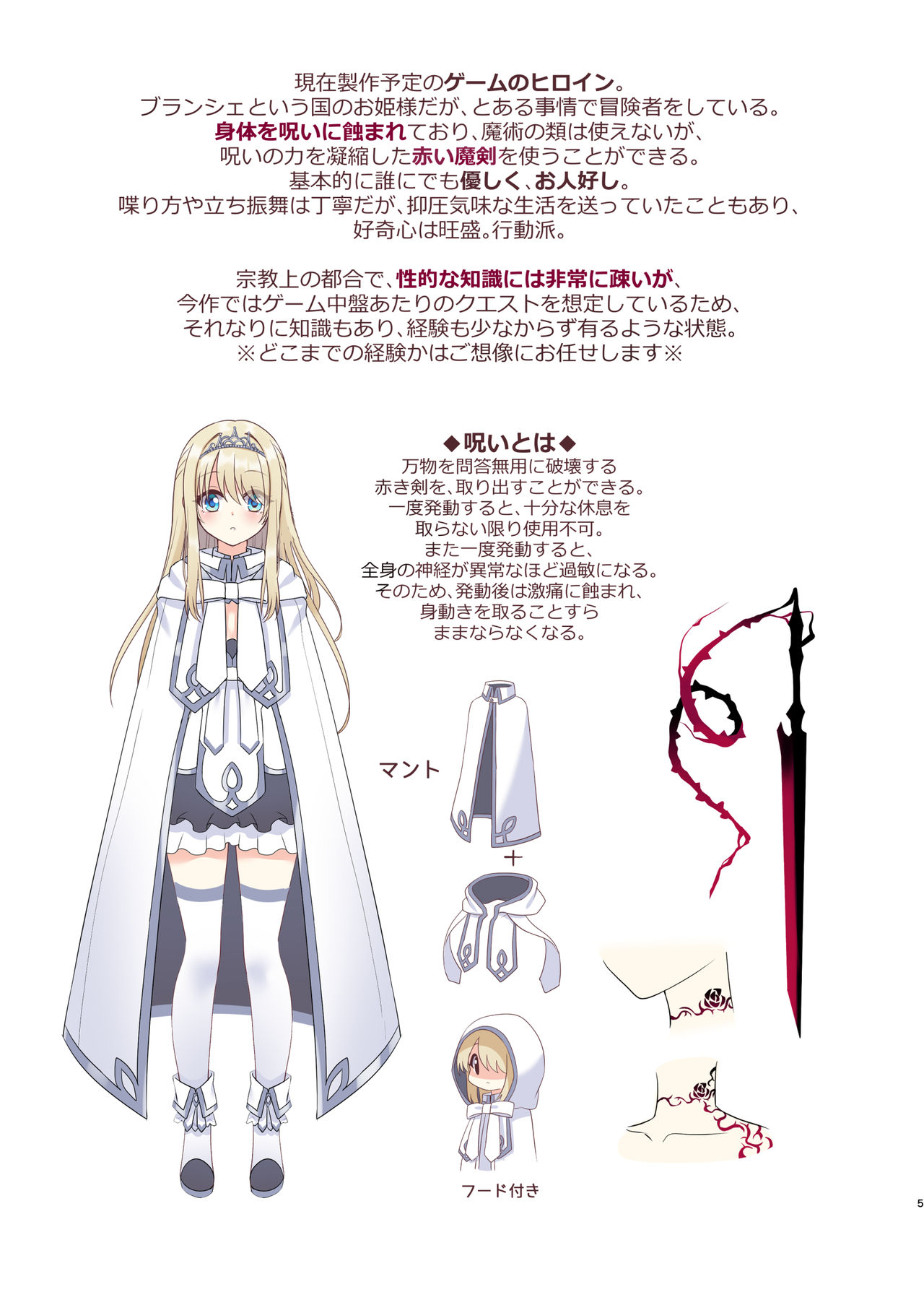 Noroi no Yubiwa de Game Over + Omake CG page 5 full