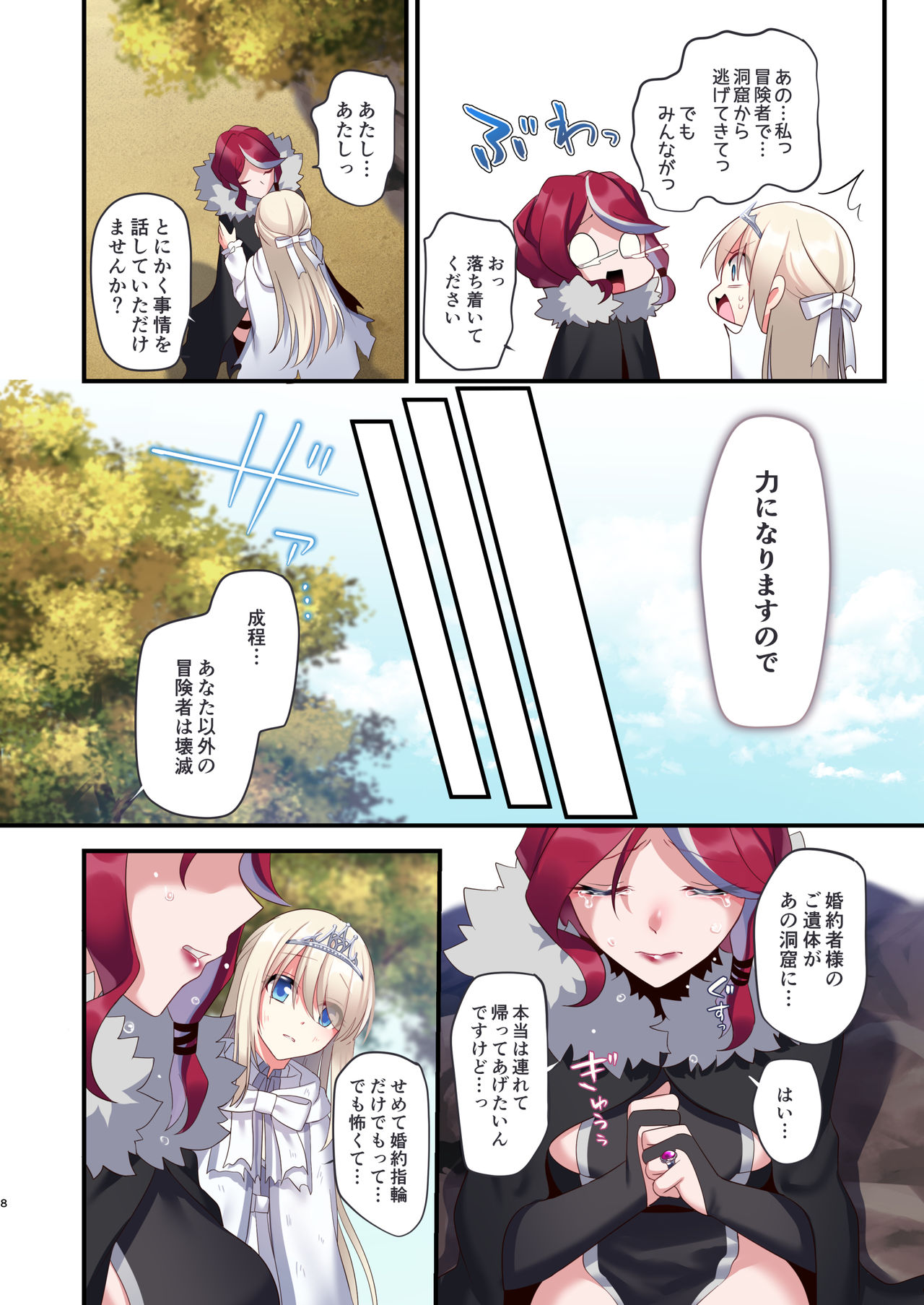 Noroi no Yubiwa de Game Over + Omake CG page 8 full
