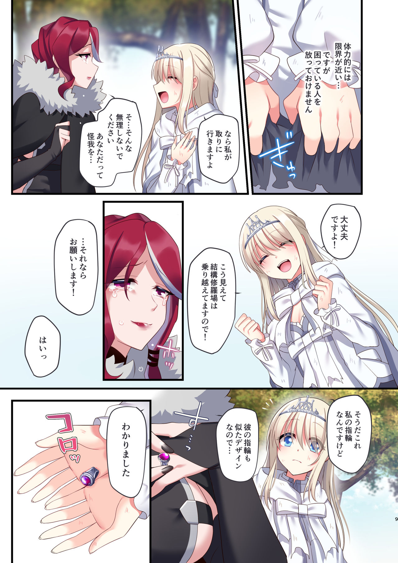 Noroi no Yubiwa de Game Over + Omake CG page 9 full