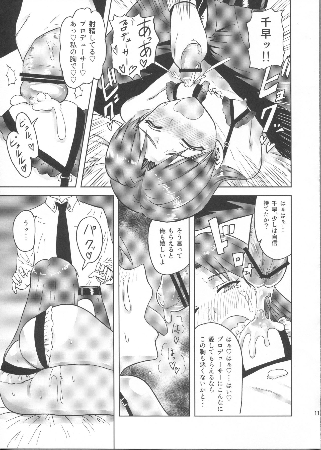 Kisaragi Chihaya no Tanjou Kinenbi page 10 full