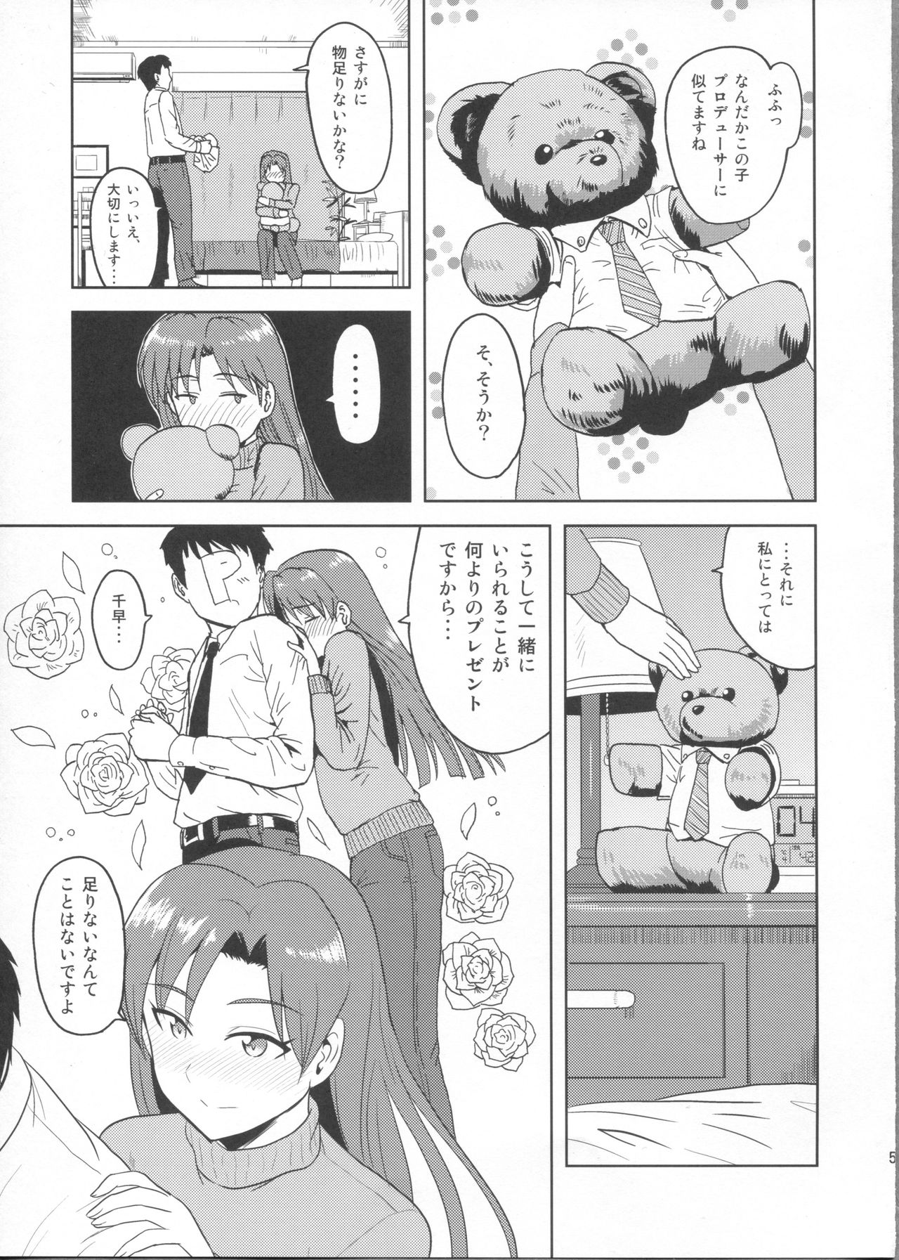 Kisaragi Chihaya no Tanjou Kinenbi page 4 full