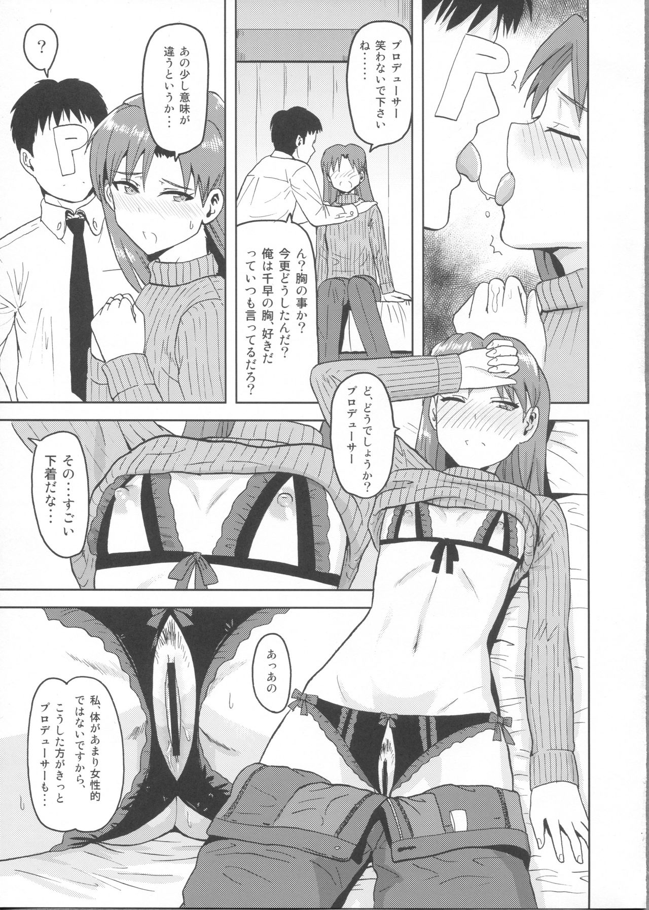 Kisaragi Chihaya no Tanjou Kinenbi page 6 full