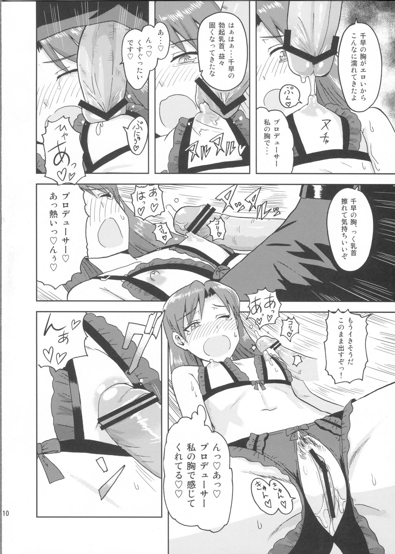 Kisaragi Chihaya no Tanjou Kinenbi page 9 full