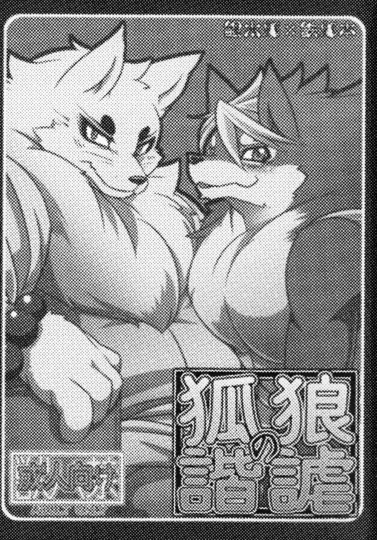 Korou no Kaigyaku | Jest of the Fox and the Wolf page 2 full