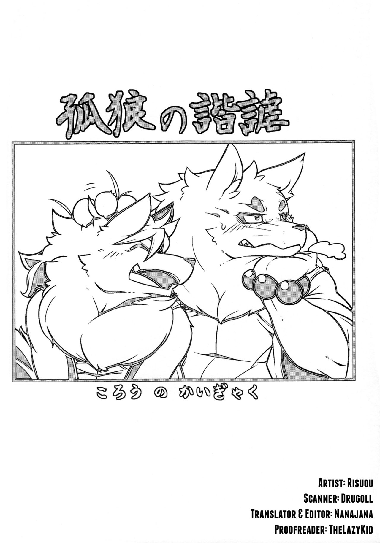 Korou no Kaigyaku | Jest of the Fox and the Wolf page 3 full