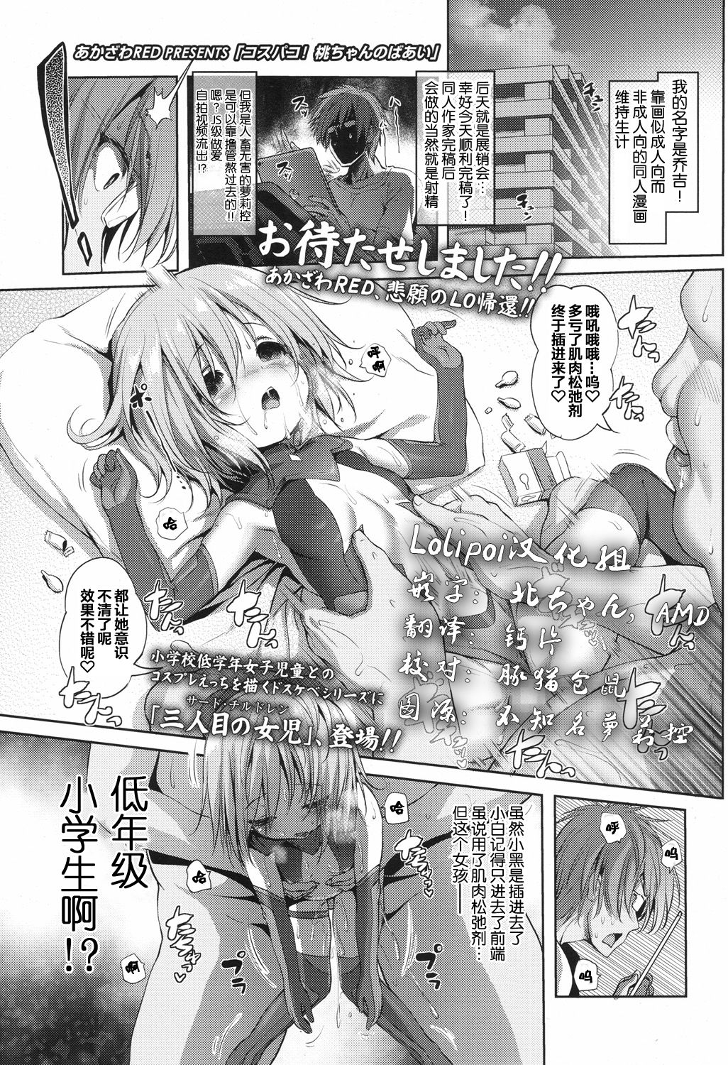 CosPako! Momo-chan no Baai page 1 full