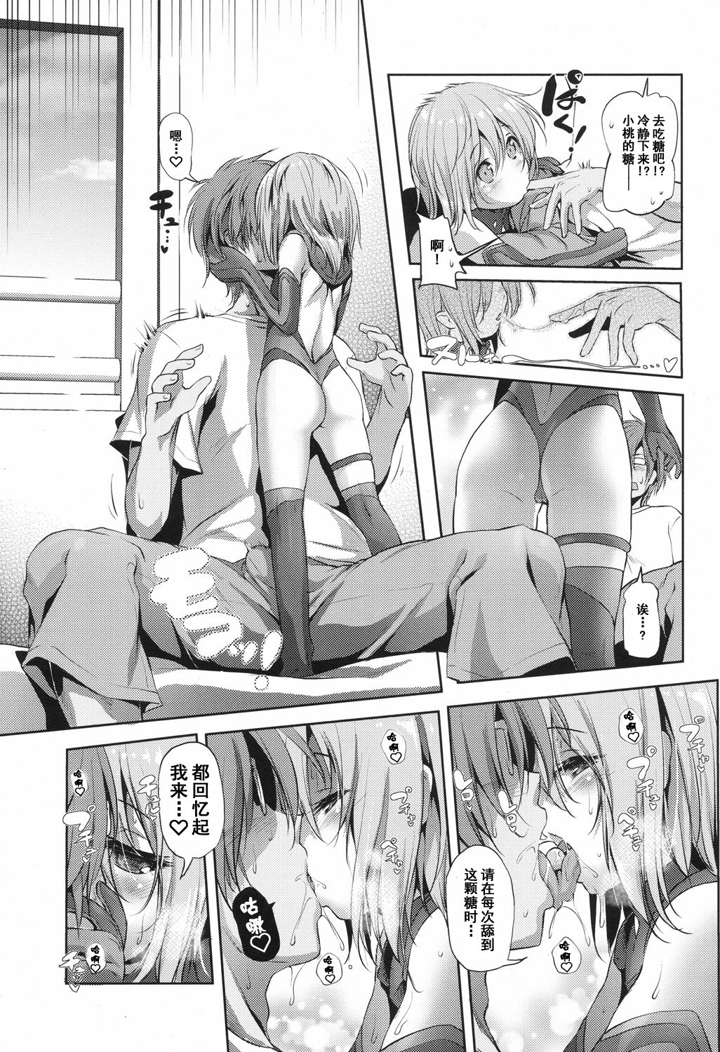 CosPako! Momo-chan no Baai page 10 full