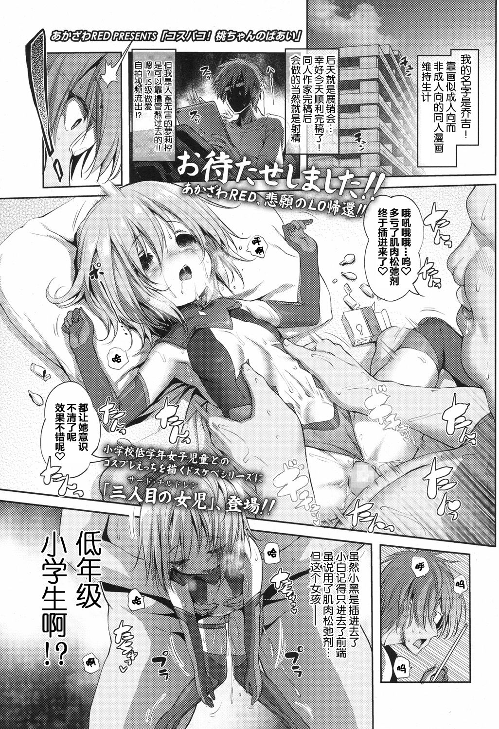 CosPako! Momo-chan no Baai page 2 full