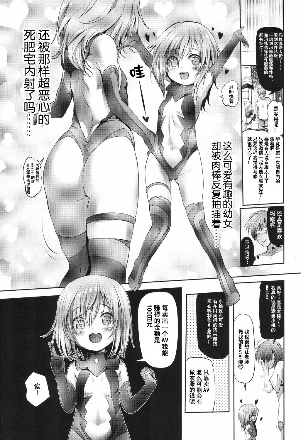 CosPako! Momo-chan no Baai page 6 full