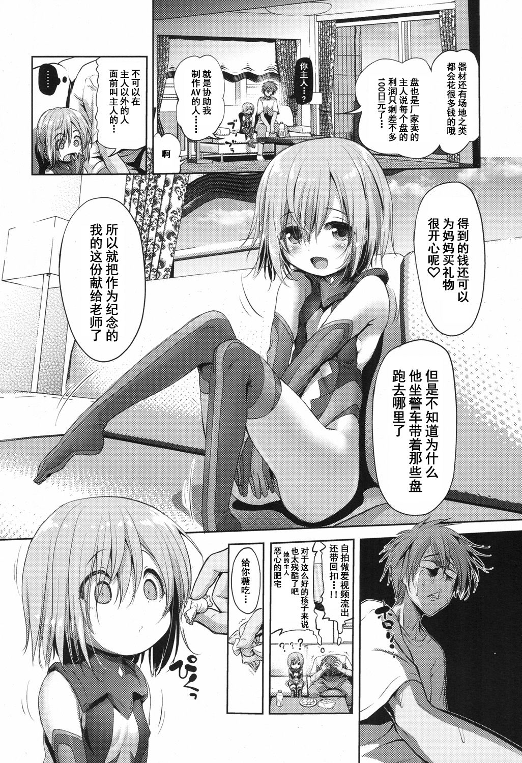 CosPako! Momo-chan no Baai page 7 full