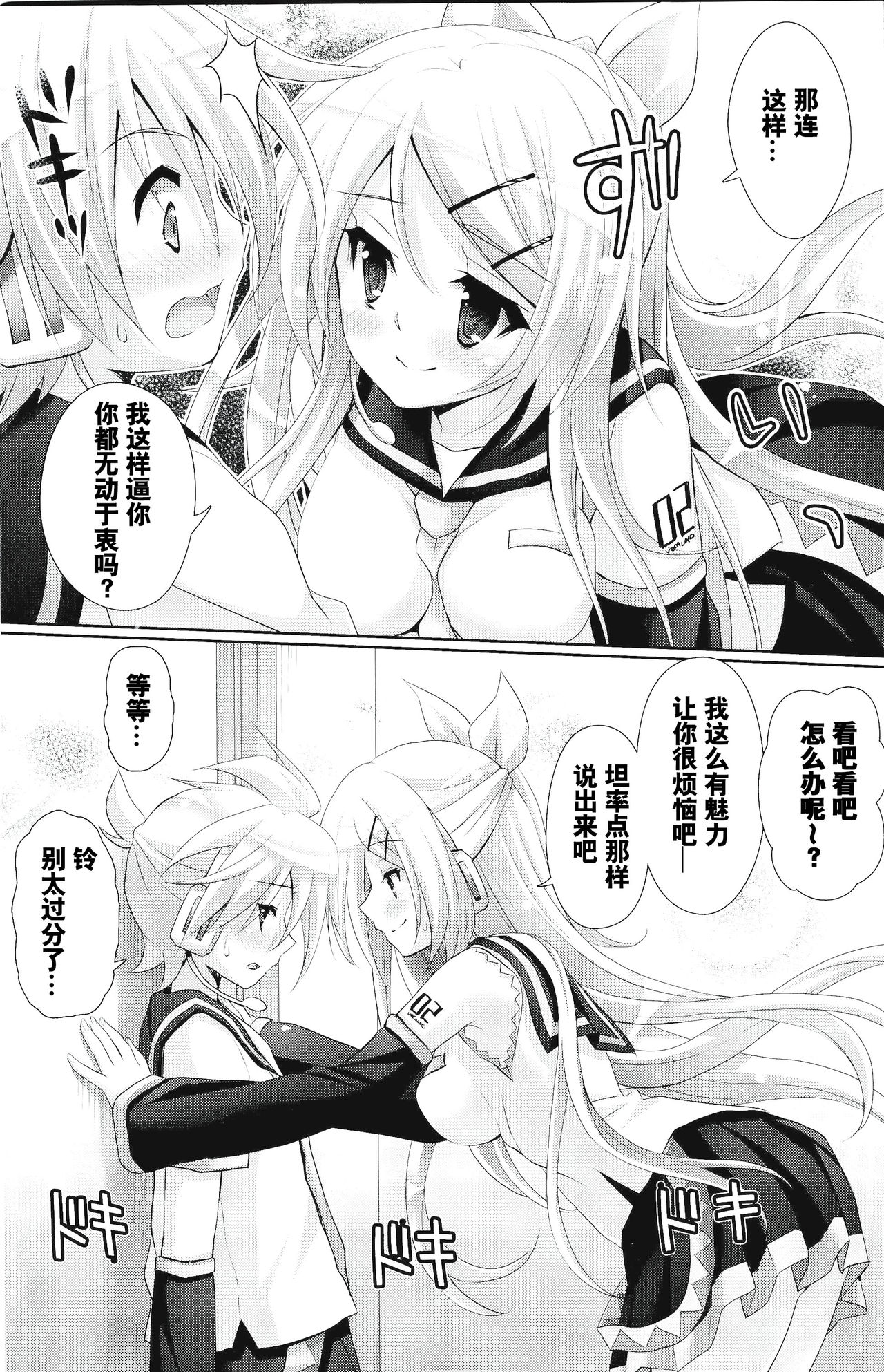 Rin-san Now! page 10 full