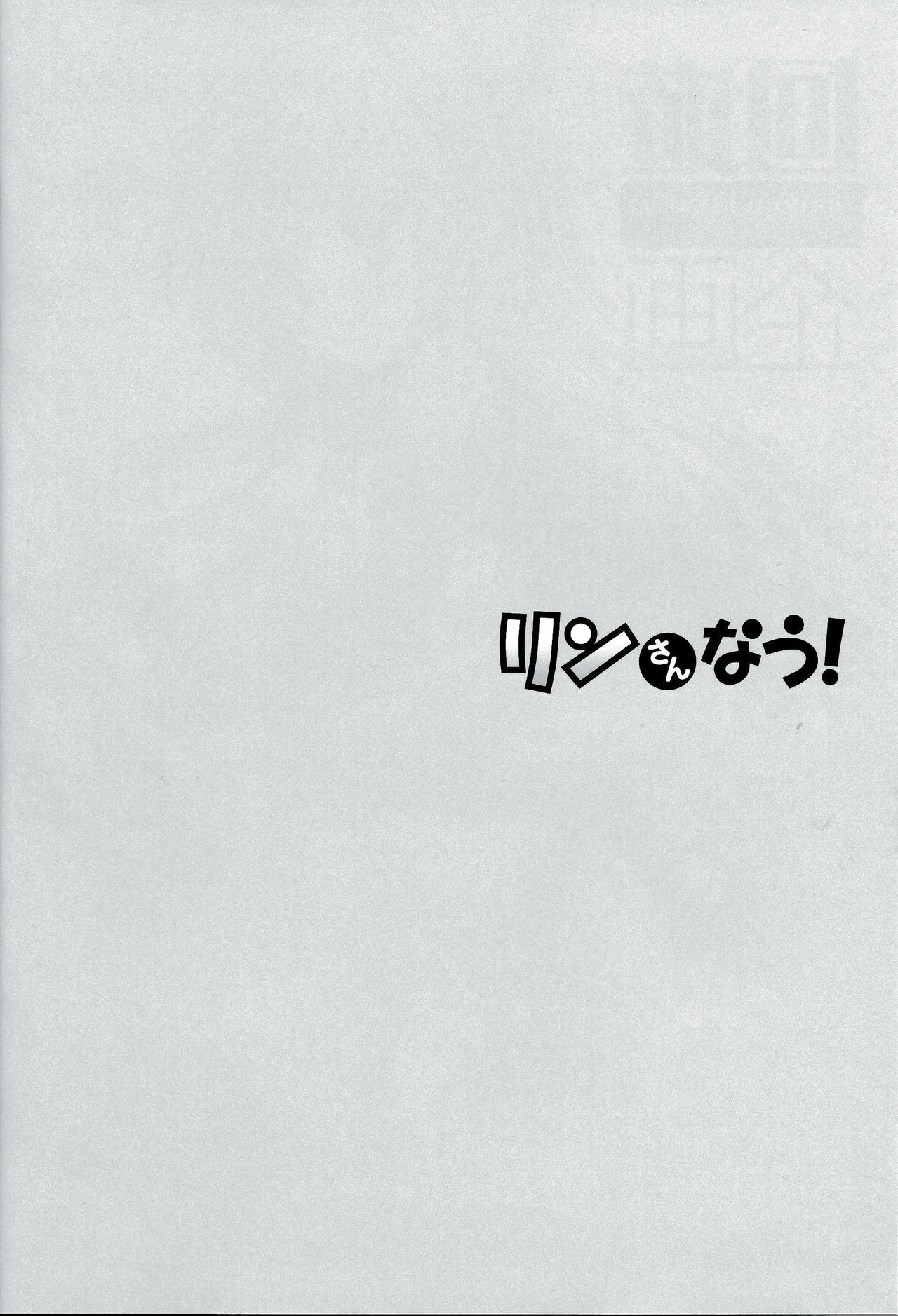 Rin-san Now! page 5 full