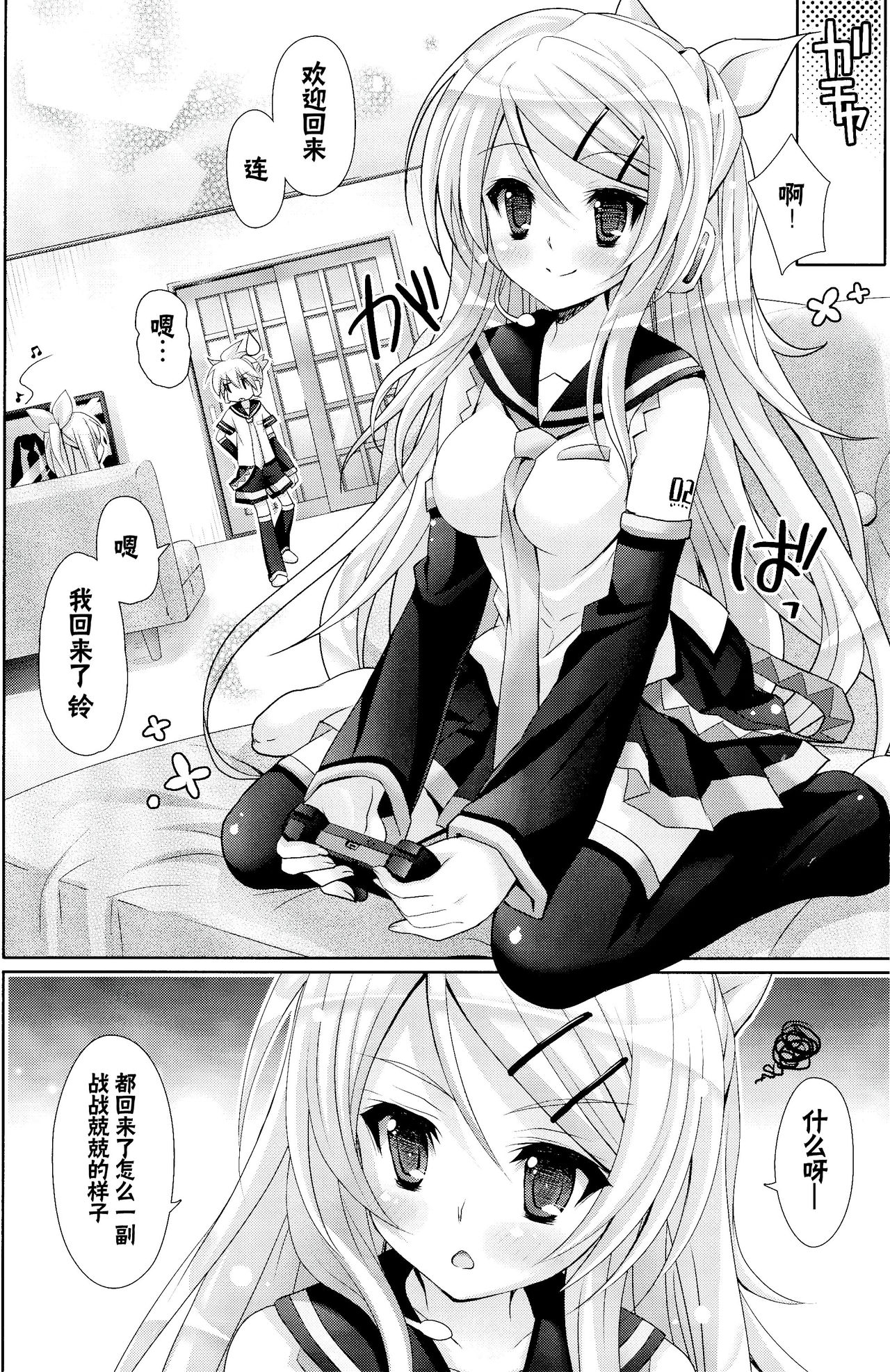 Rin-san Now! page 7 full