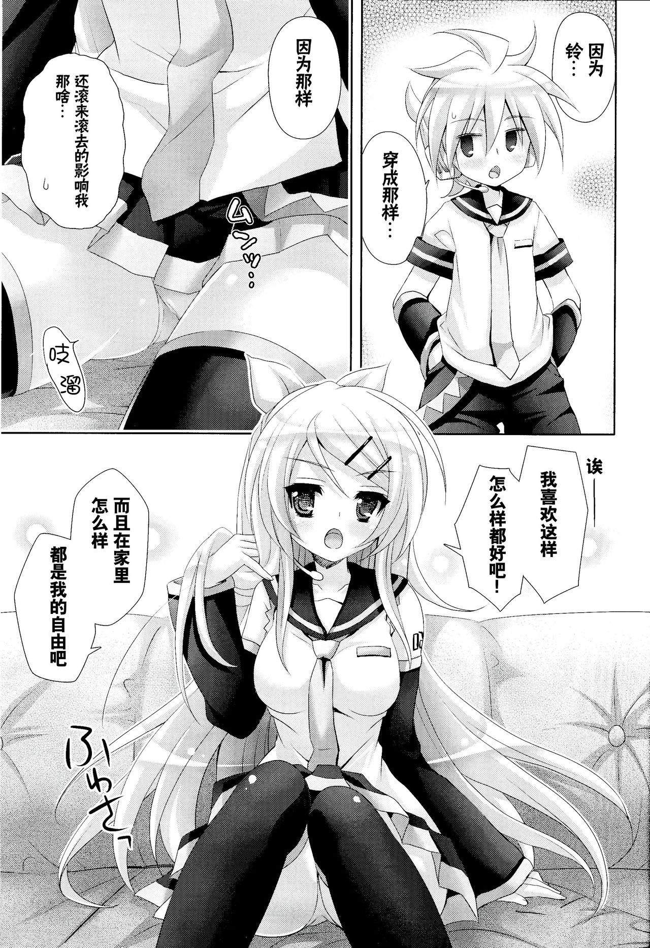 Rin-san Now! page 8 full