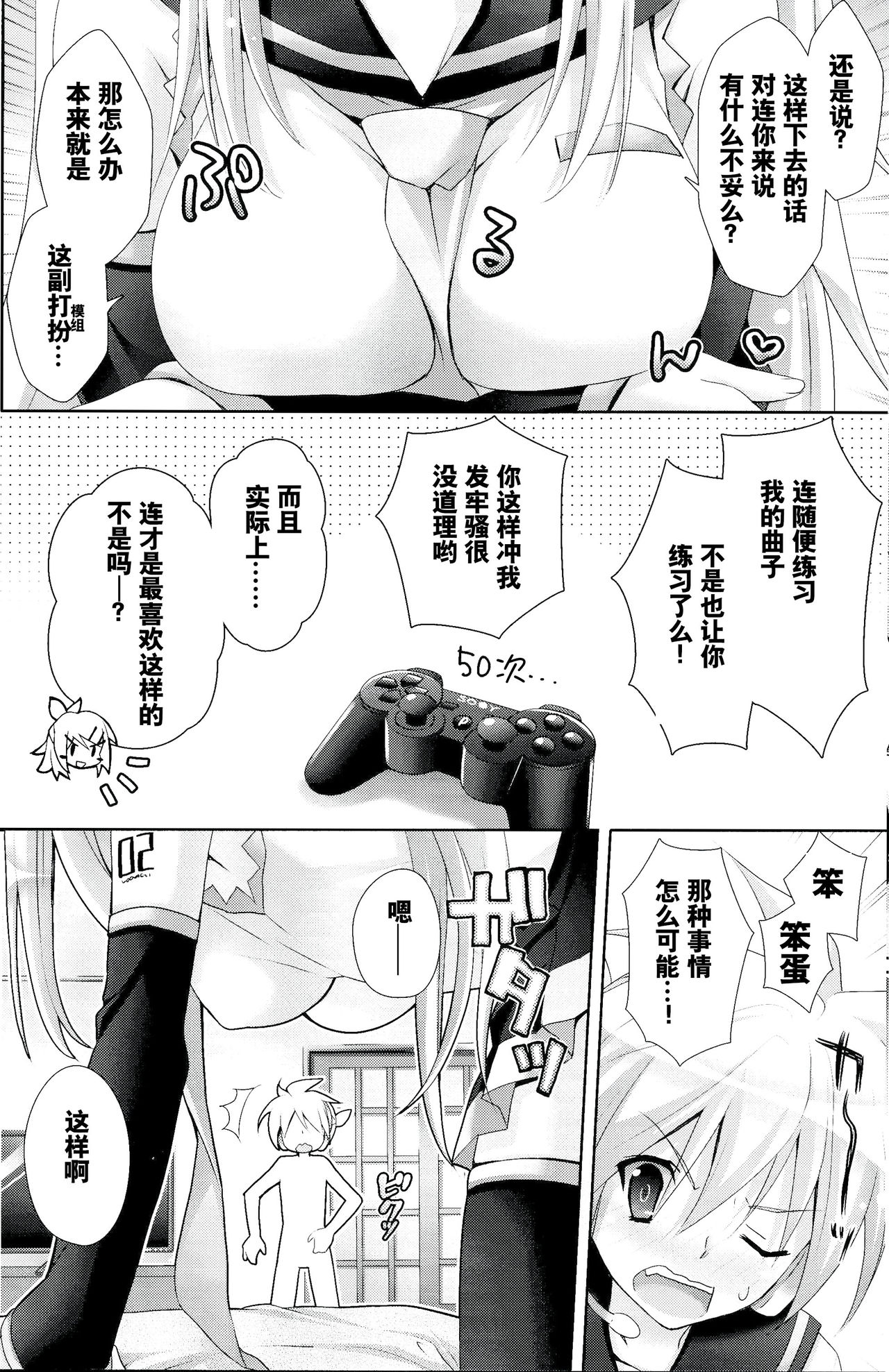 Rin-san Now! page 9 full