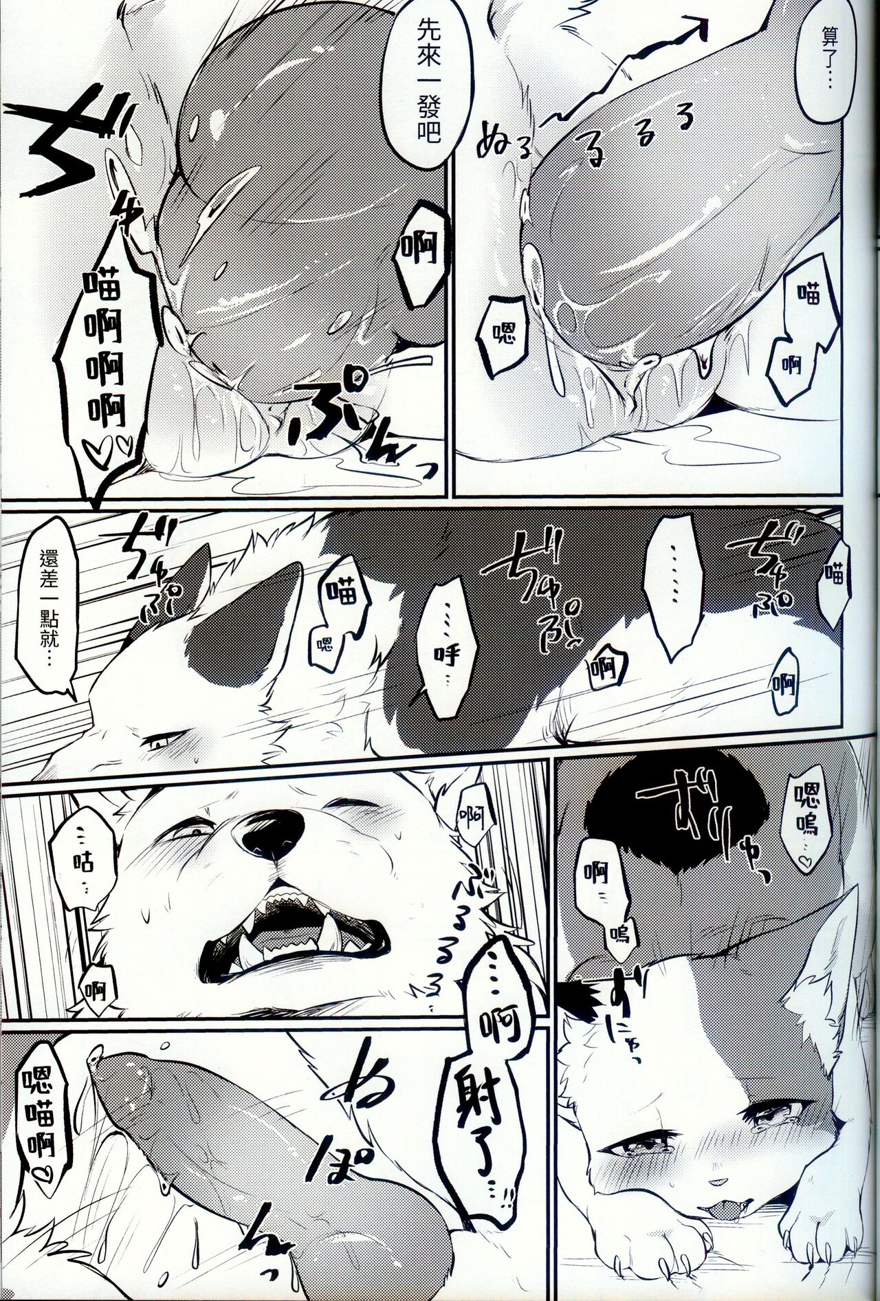 Sukimono Doushi | 喜好特殊的同伴 page 10 full