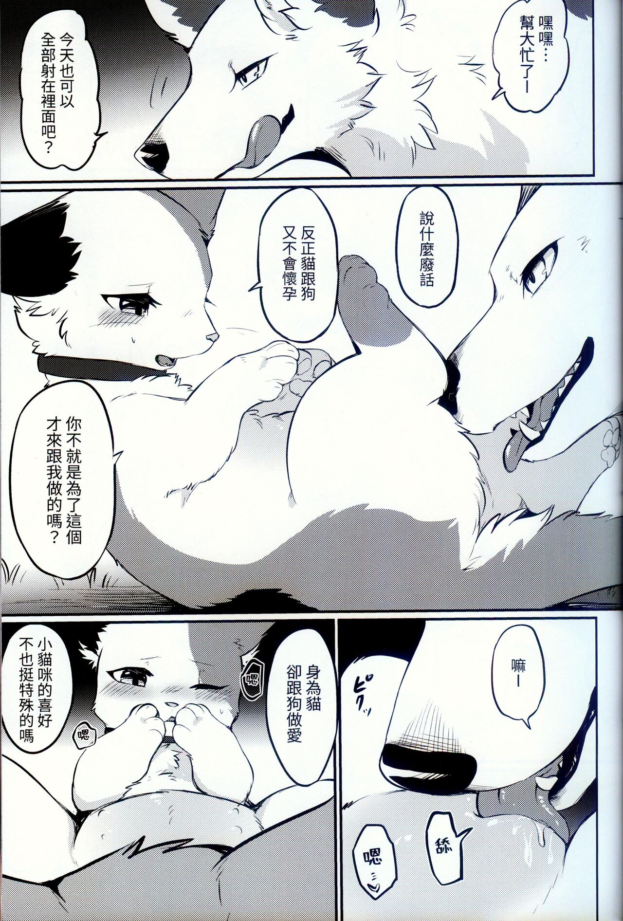 Sukimono Doushi | 喜好特殊的同伴 page 4 full