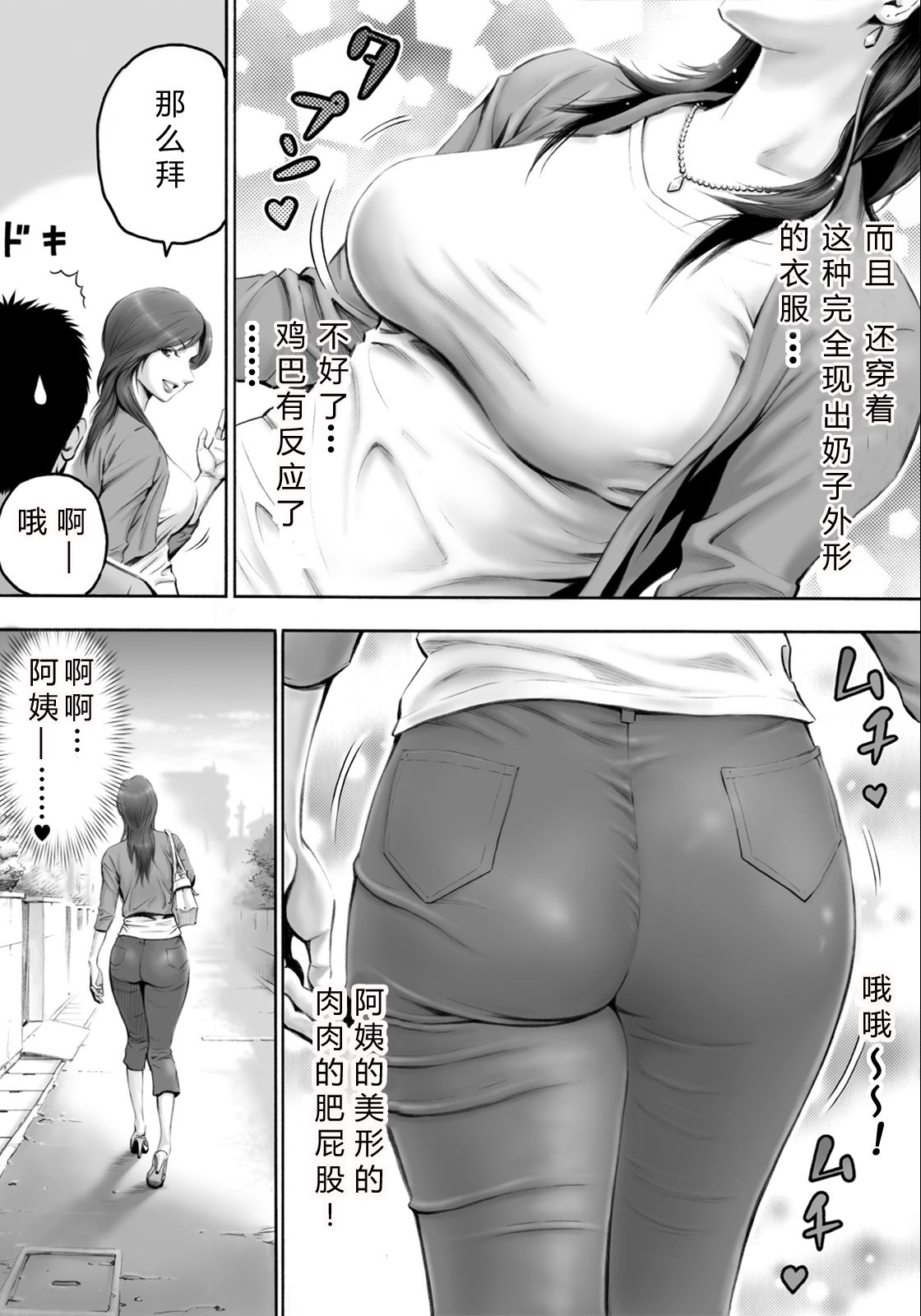 Akogare no Kinjo no Obasan ni Nengan no Tanetsuke page 3 full