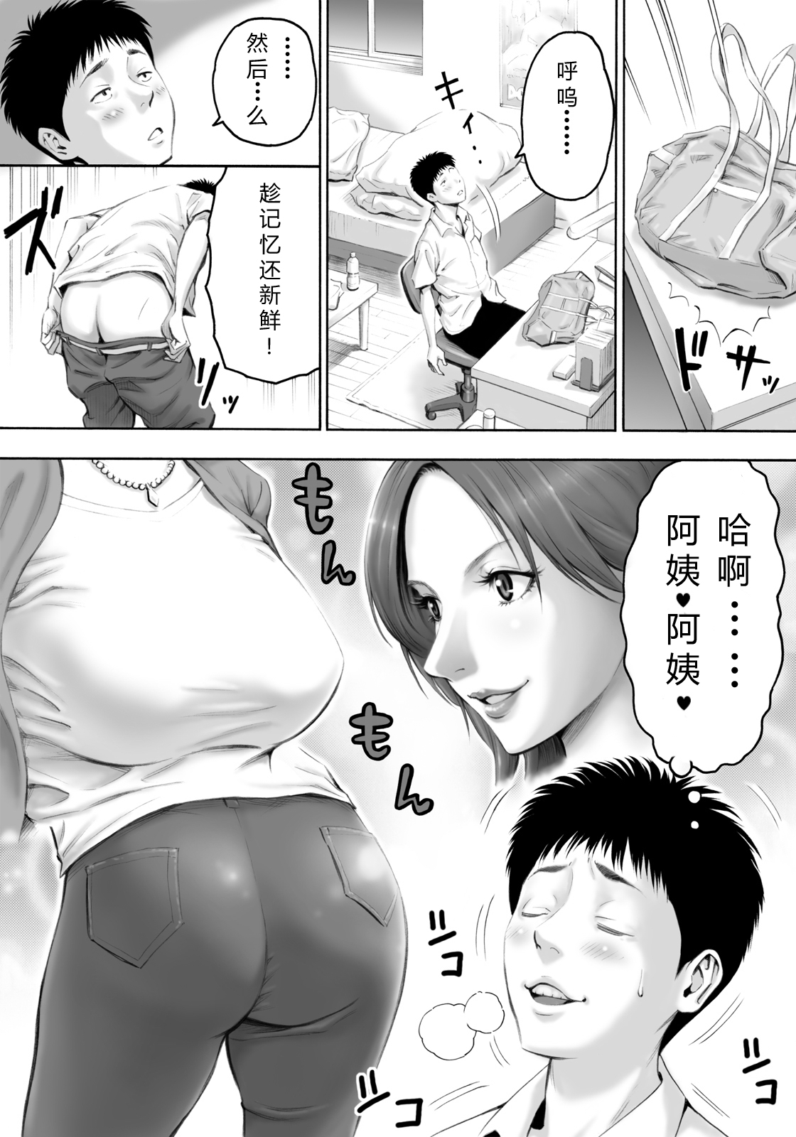 Akogare no Kinjo no Obasan ni Nengan no Tanetsuke page 4 full