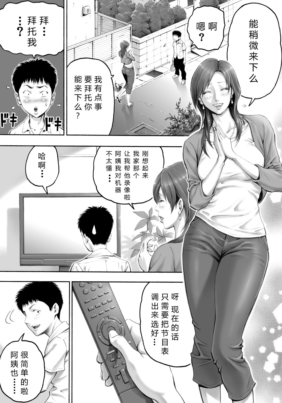 Akogare no Kinjo no Obasan ni Nengan no Tanetsuke page 7 full