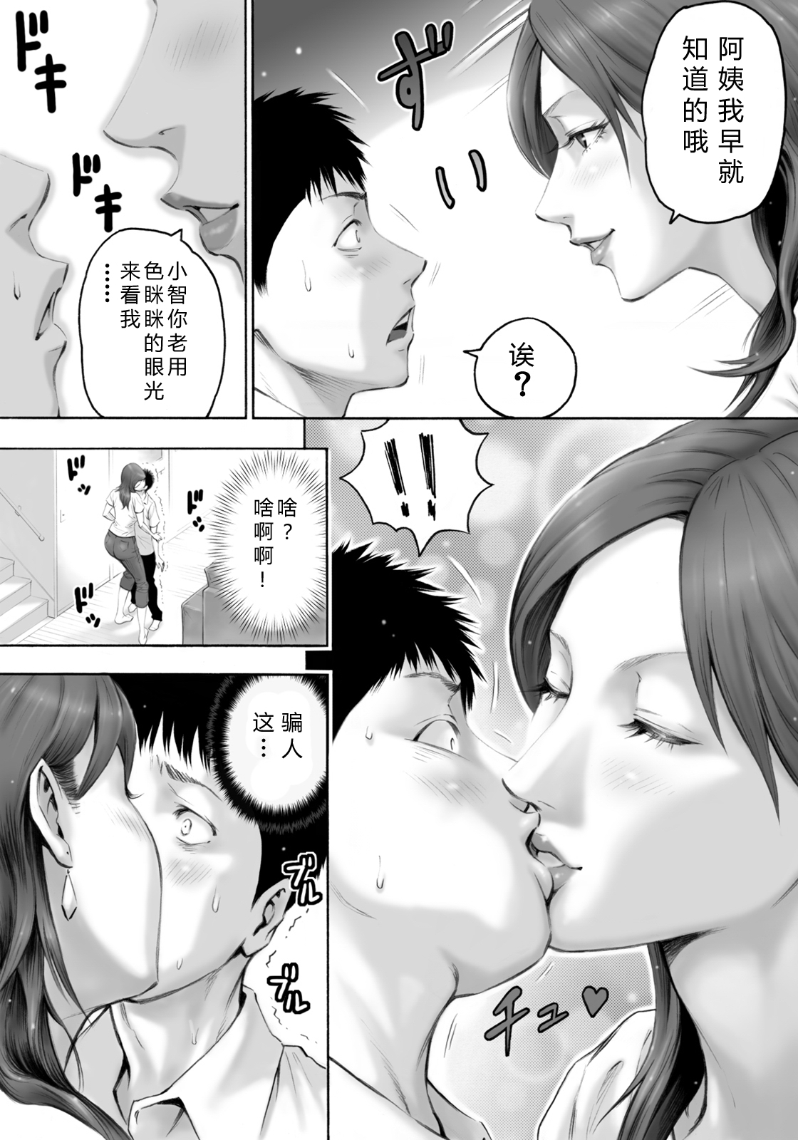 Akogare no Kinjo no Obasan ni Nengan no Tanetsuke page 9 full