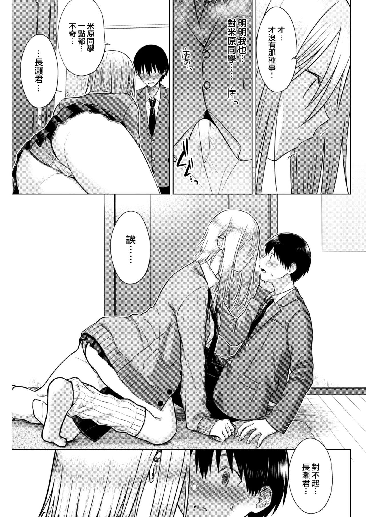 Secret Paradise page 10 full