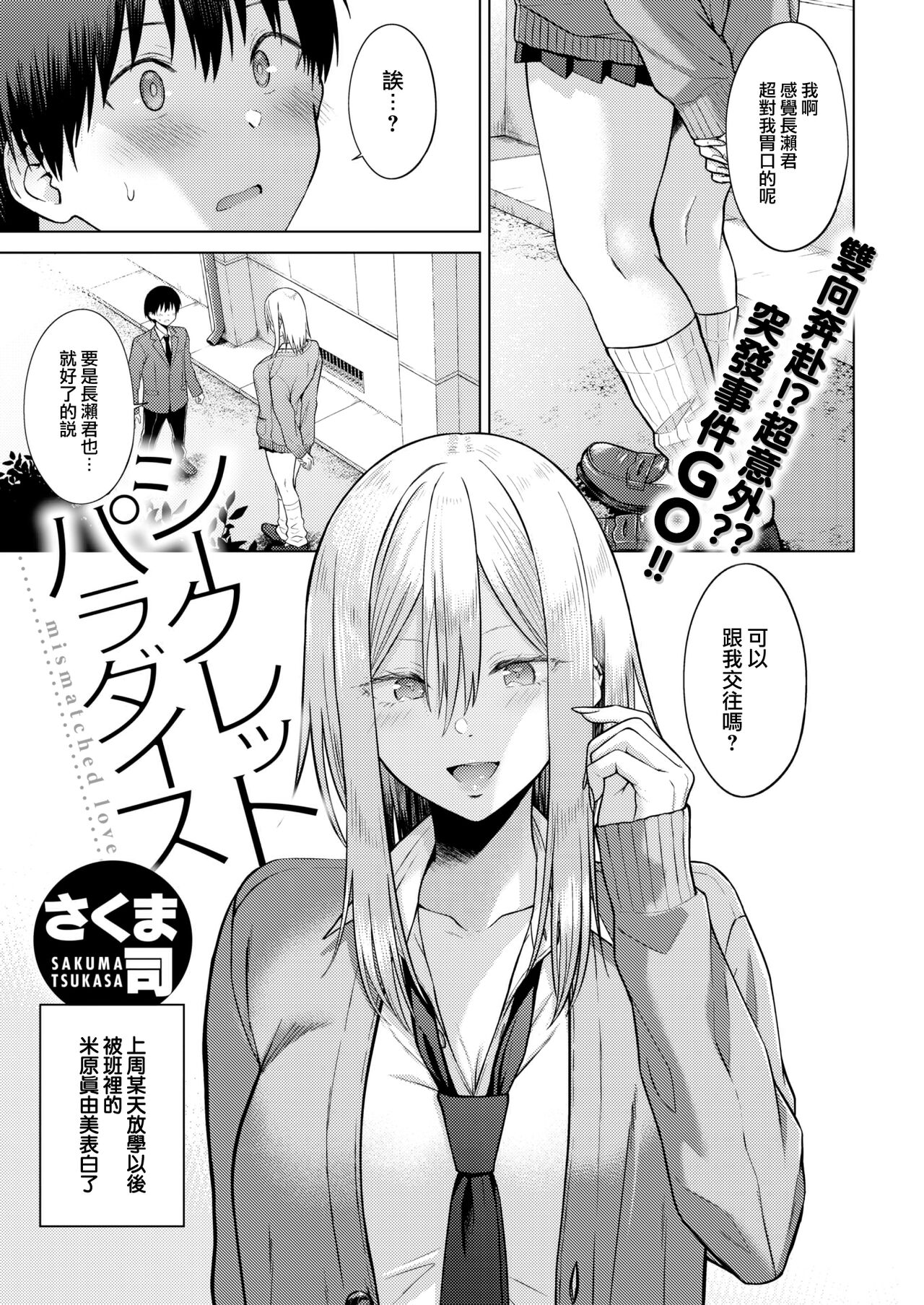 Secret Paradise page 2 full