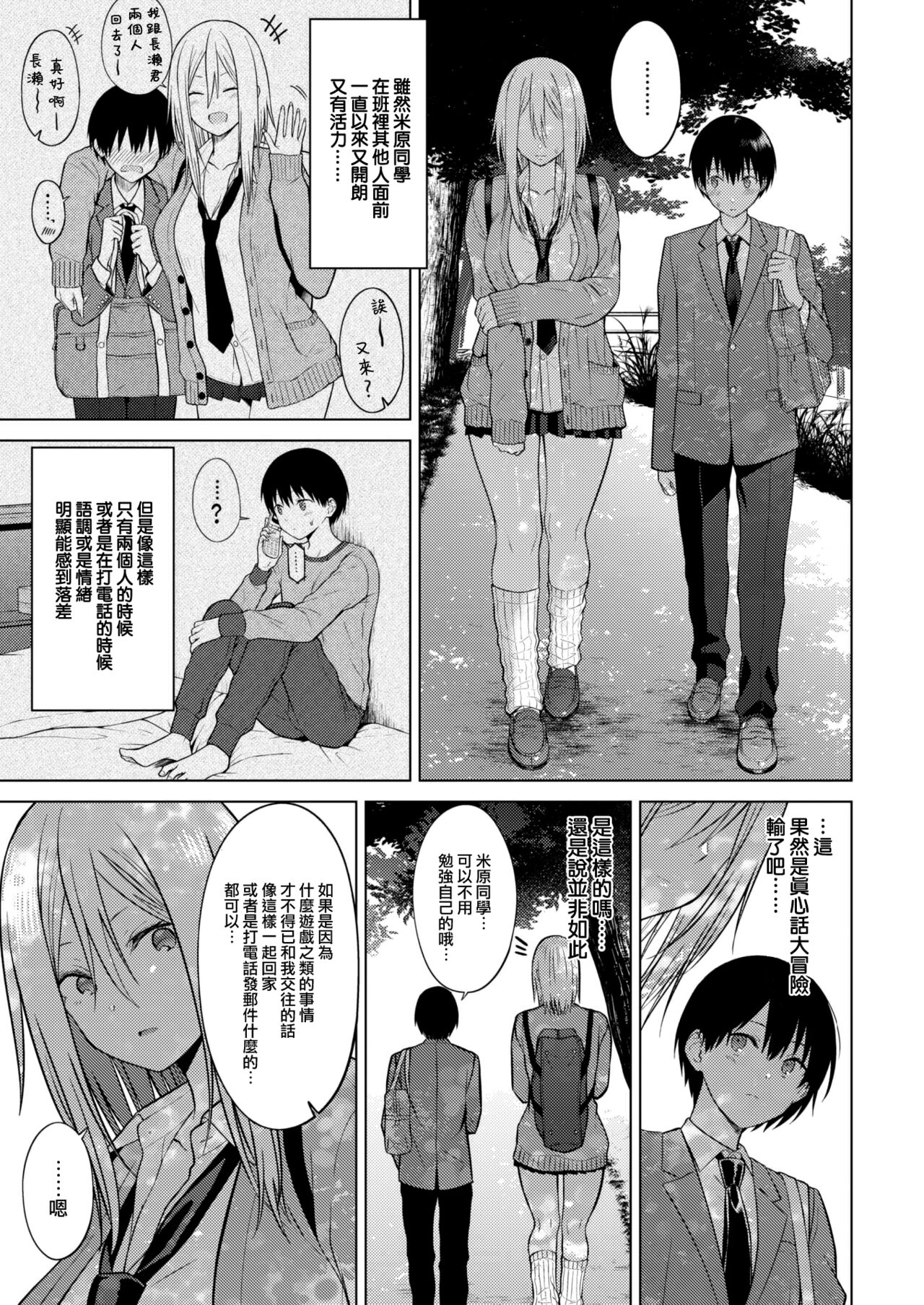 Secret Paradise page 4 full