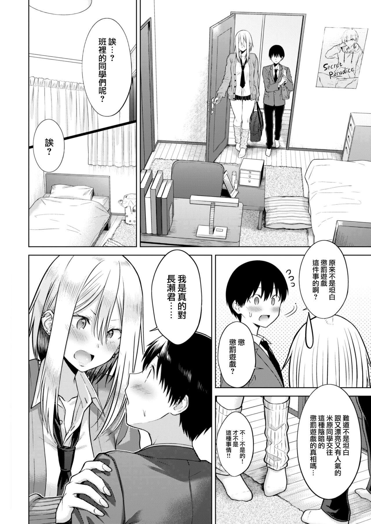 Secret Paradise page 7 full