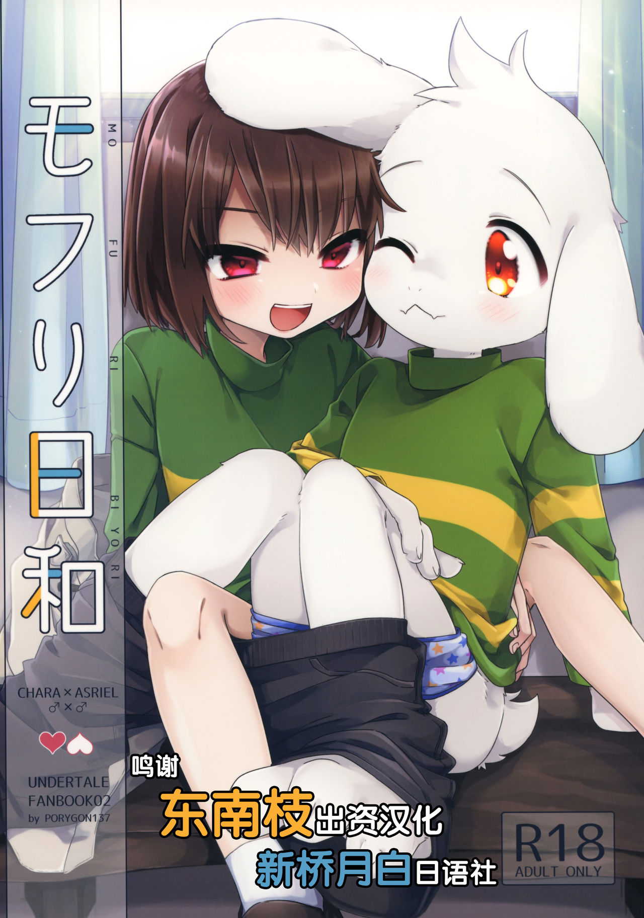 Mofuri Biyori page 1 full