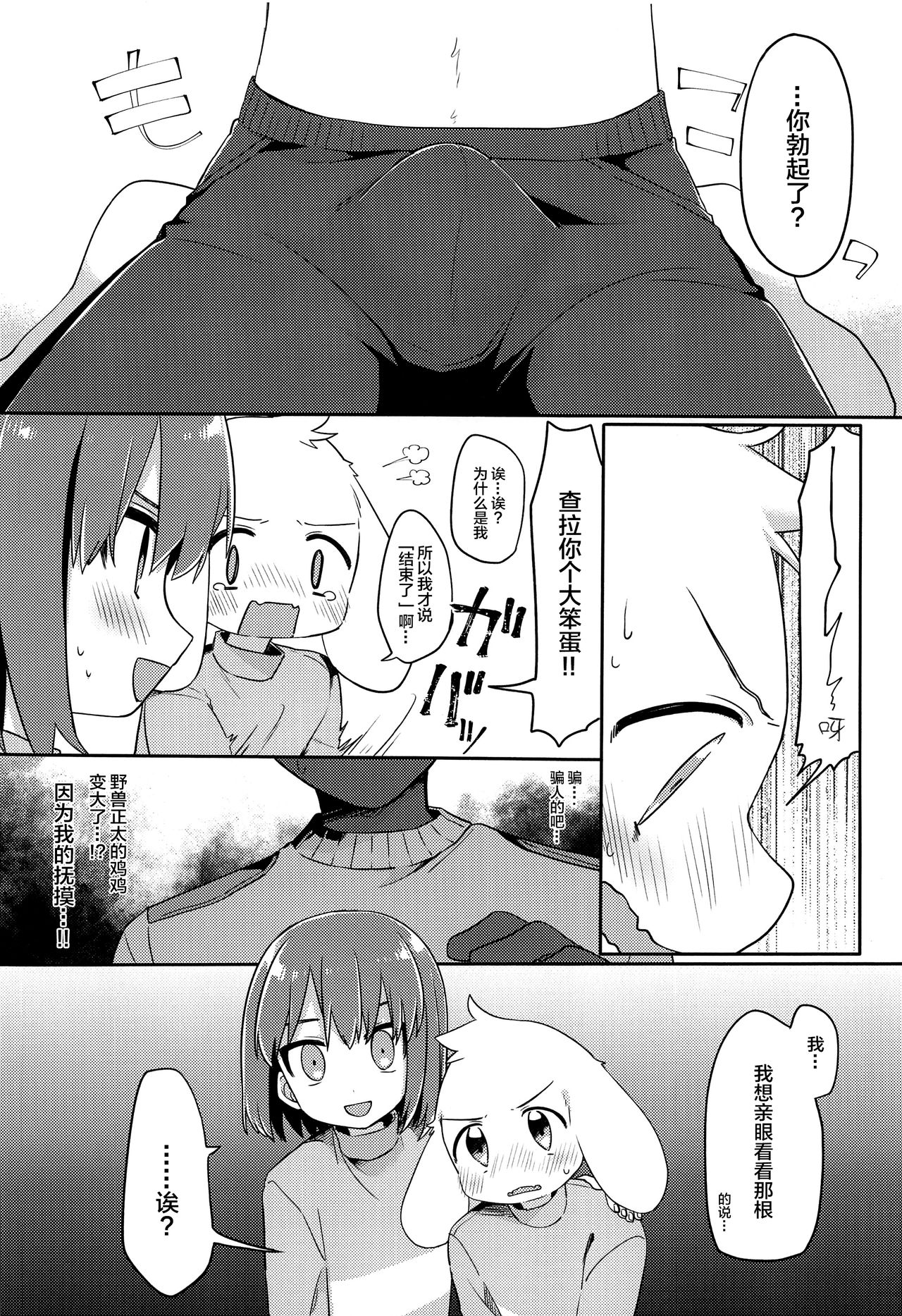 Mofuri Biyori page 10 full