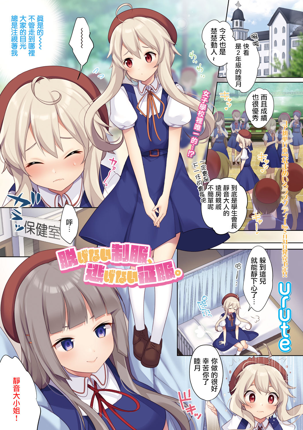 Nugenai Seifuku, Nigenai Seifuku. page 2 full