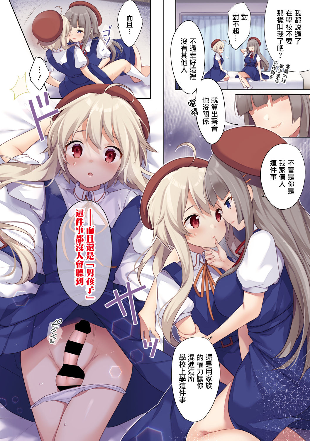 Nugenai Seifuku, Nigenai Seifuku. page 3 full