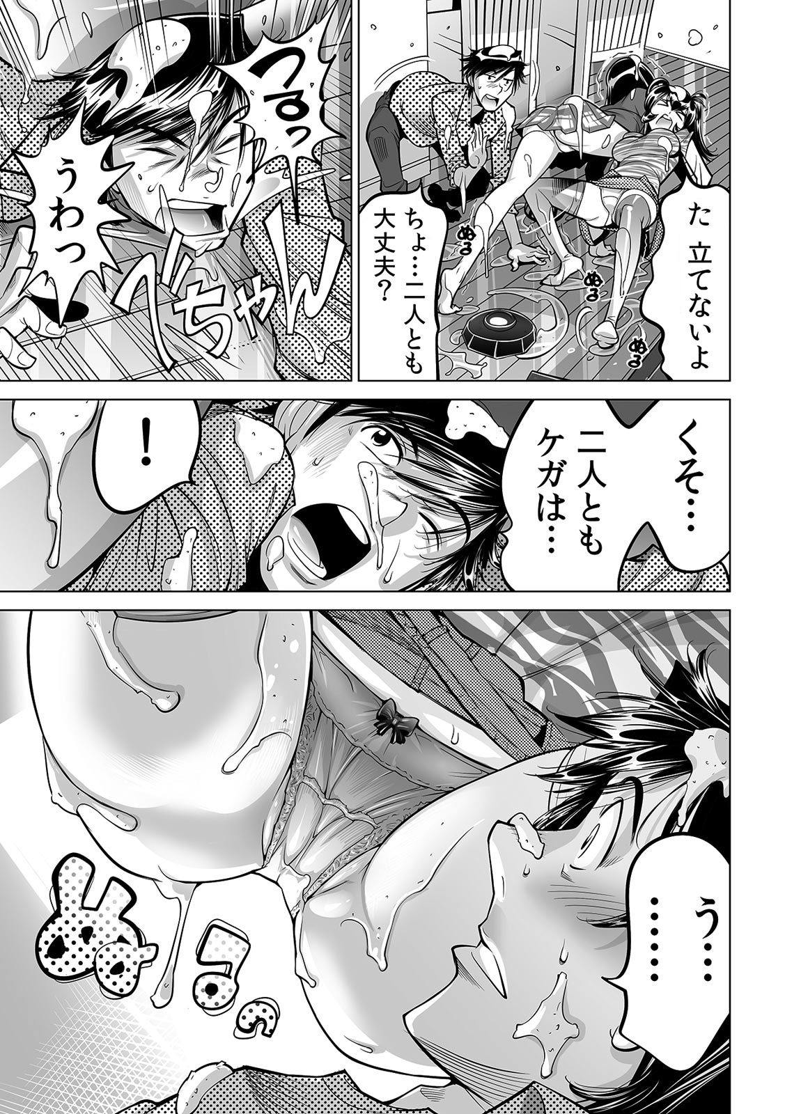 Ukkari Haitchatta!? Itoko to Mitchaku Game Chu page 10 full