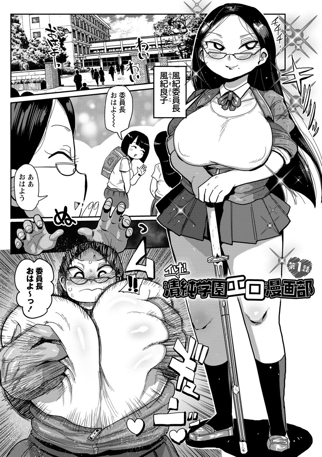 Ike! Seijun Gakuen Ero Manga-bu page 10 full