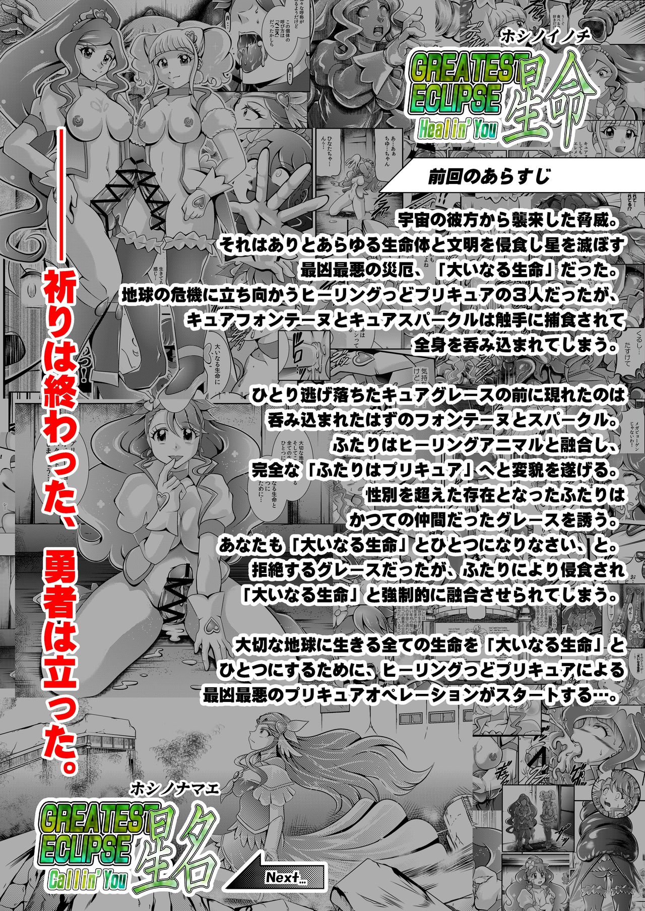 Seimei ~ Callin'You - GREATEST ECLIPSE Healin' You page 2 full