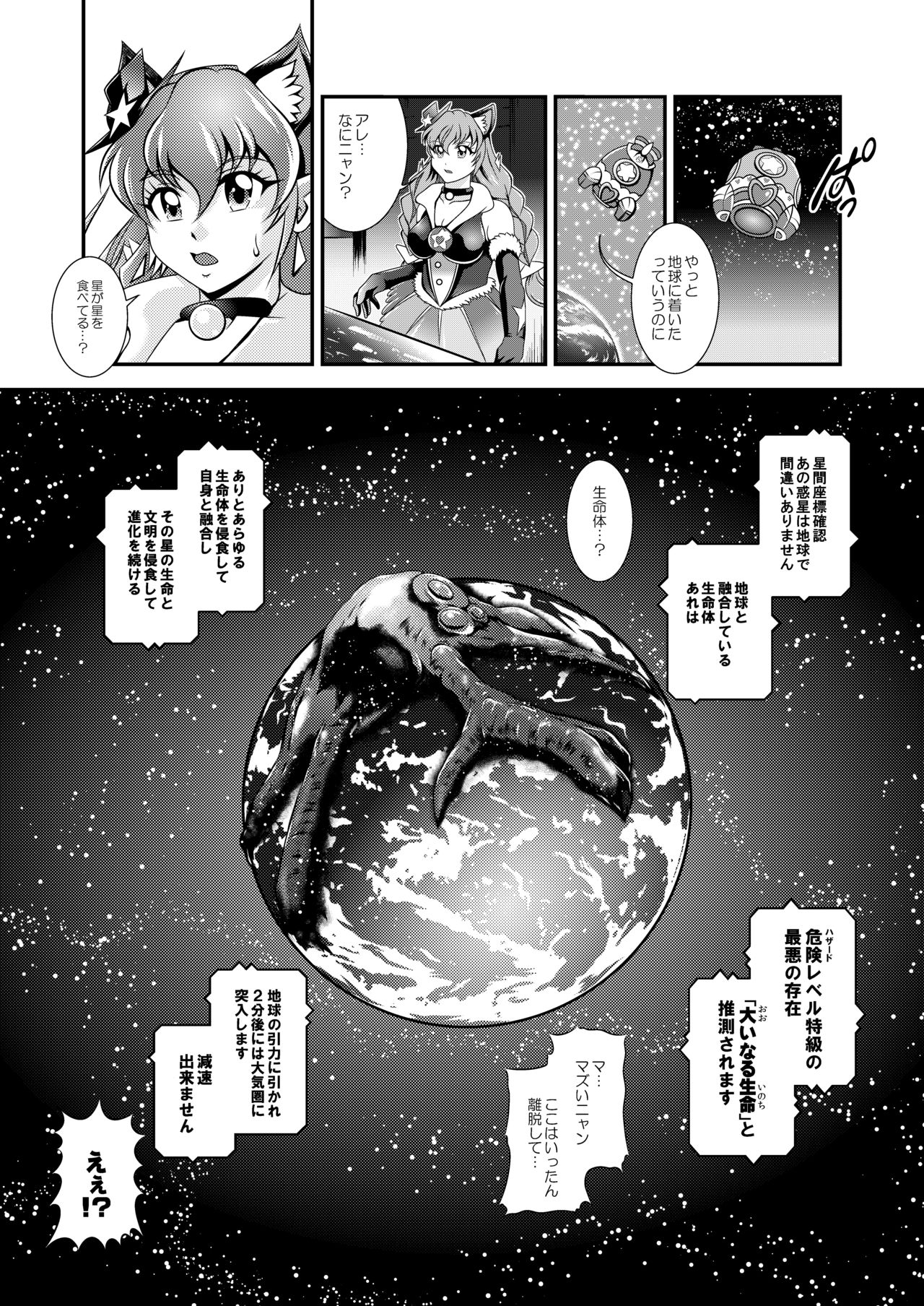 Seimei ~ Callin'You - GREATEST ECLIPSE Healin' You page 3 full