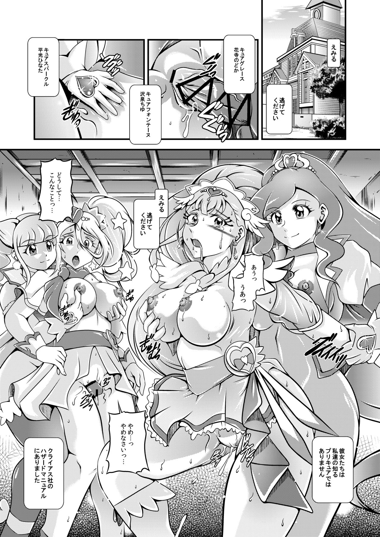 Seimei ~ Callin'You - GREATEST ECLIPSE Healin' You page 4 full