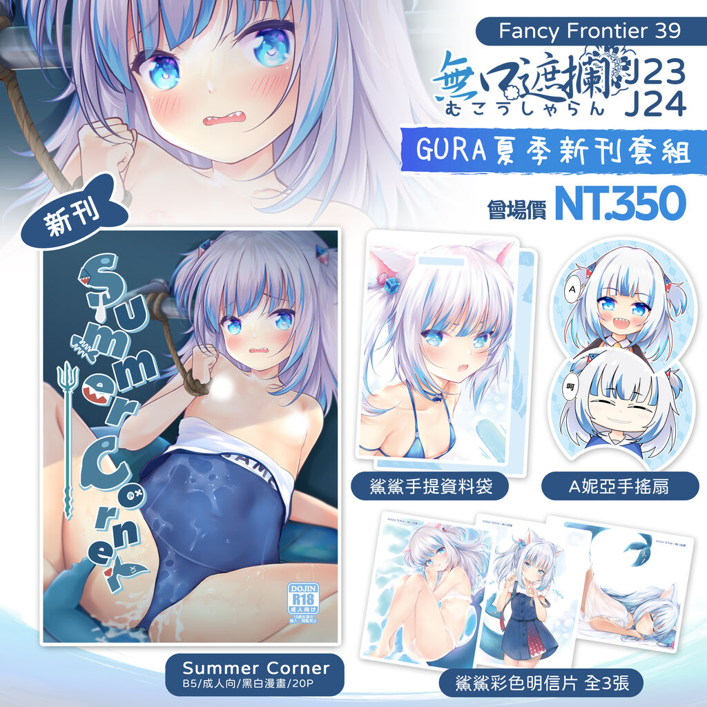 【台灣FF39】 Summer Corner page 8 full