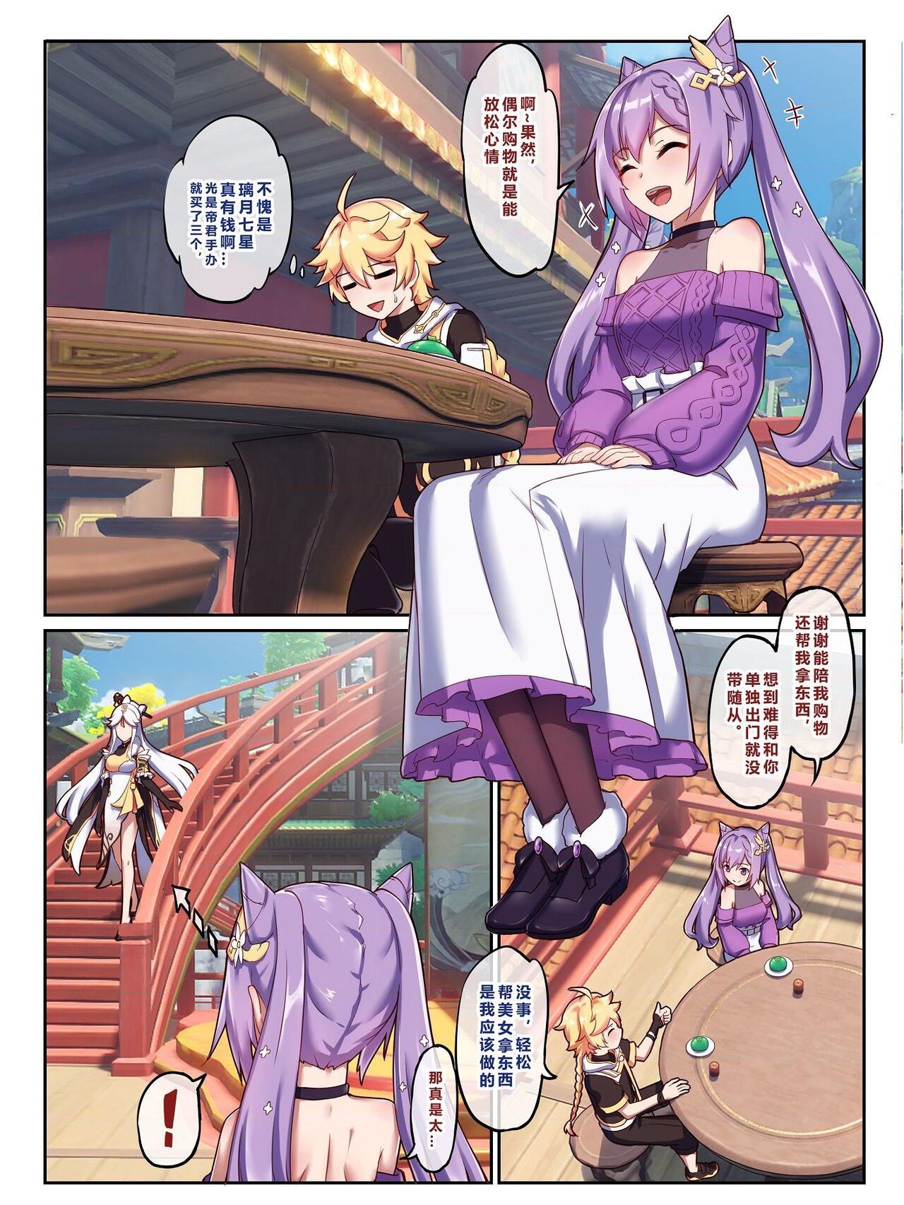 Keqing's Date With The Traveler page 3 full